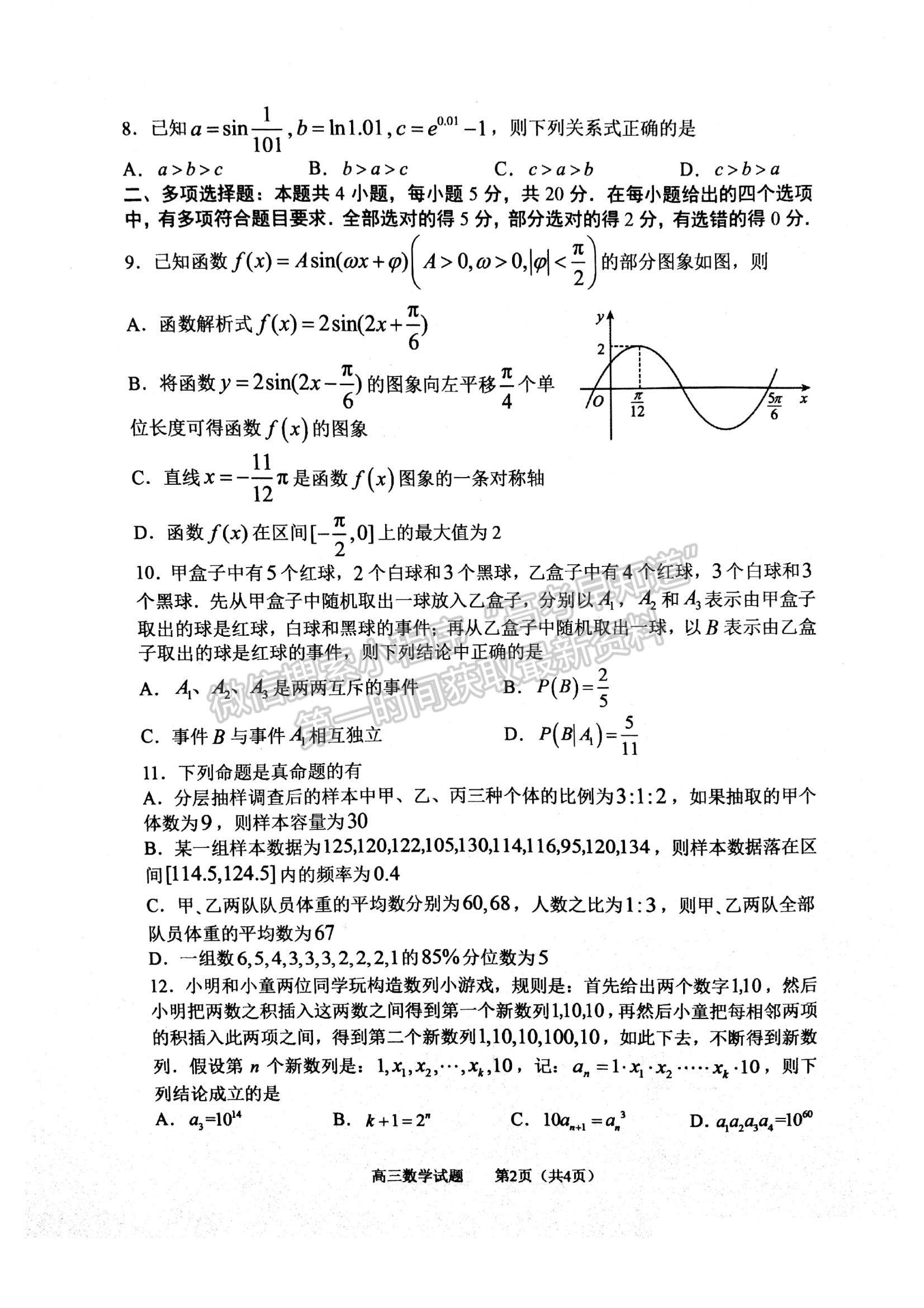 2023山東省淄博市部分學校高三12月摸底考試-數(shù)學試卷及答案