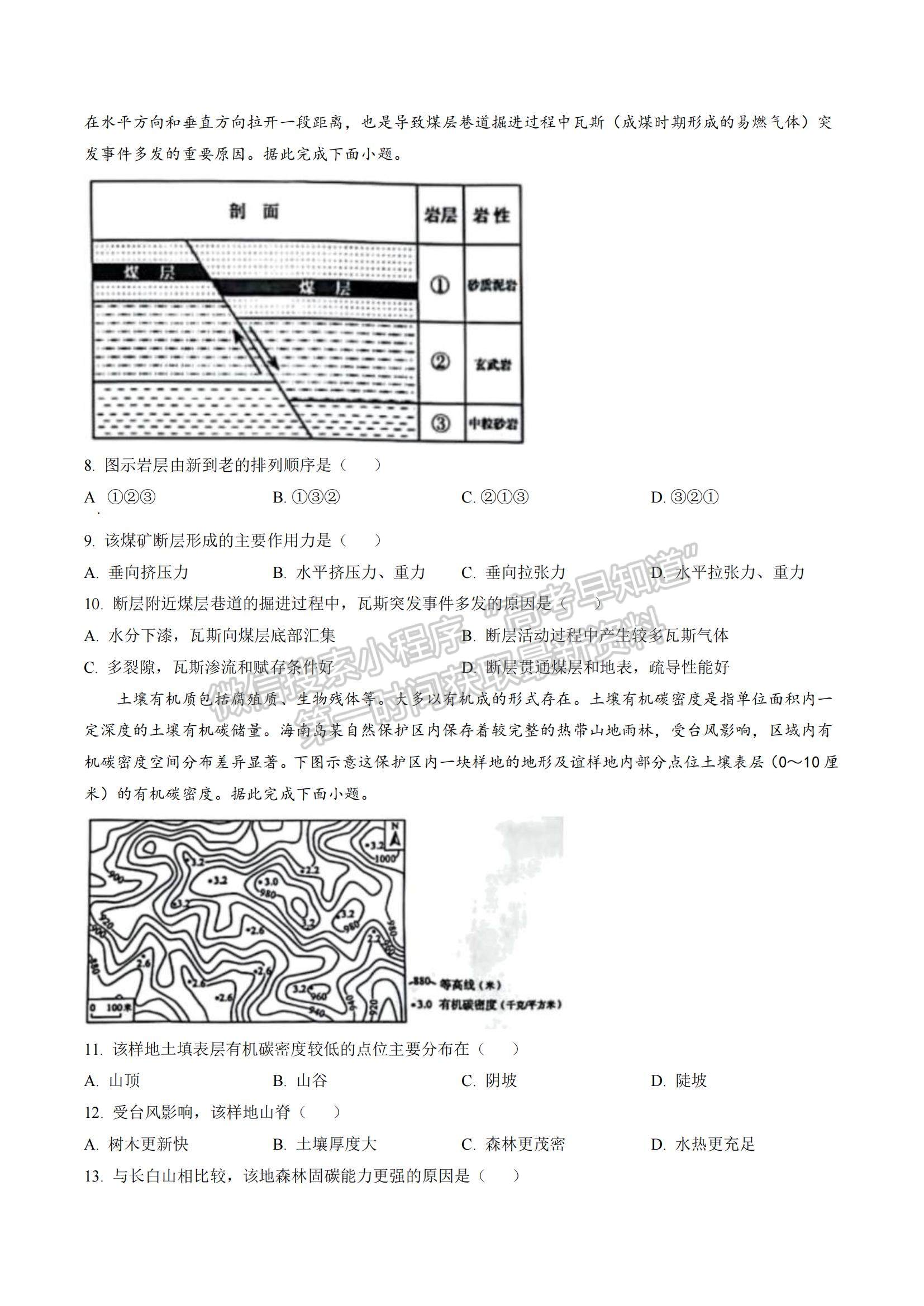 2023山東省淄博市部分學校高三12月摸底考試-地理試卷及答案