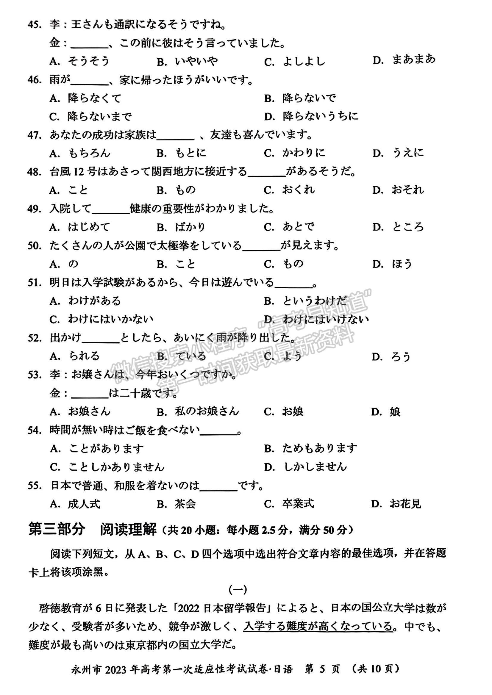 2023湖南省永州市高三上學(xué)期第一次適應(yīng)性考試日語(yǔ)試題及參考答案