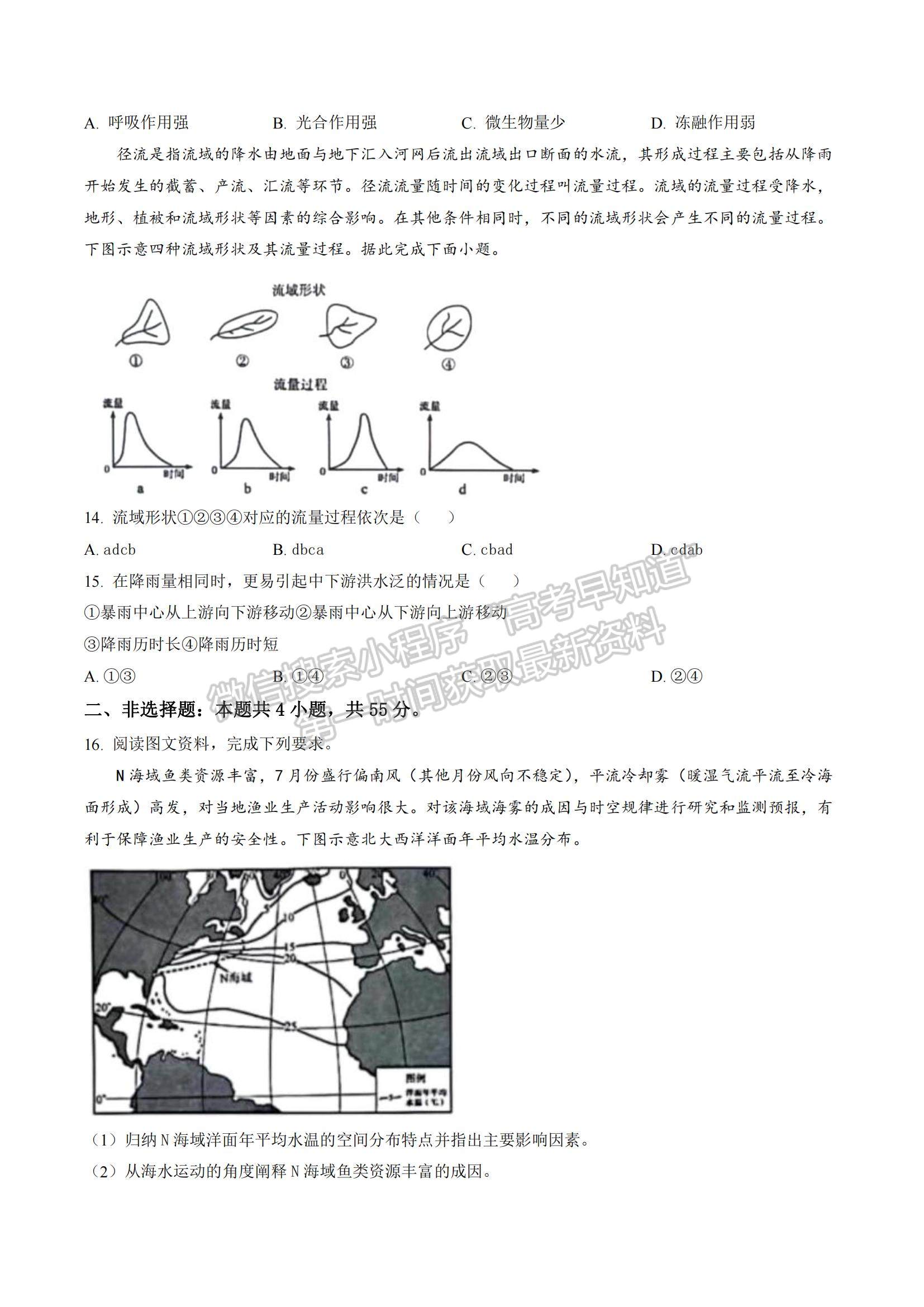 2023山東省淄博市部分學(xué)校高三12月摸底考試-地理試卷及答案