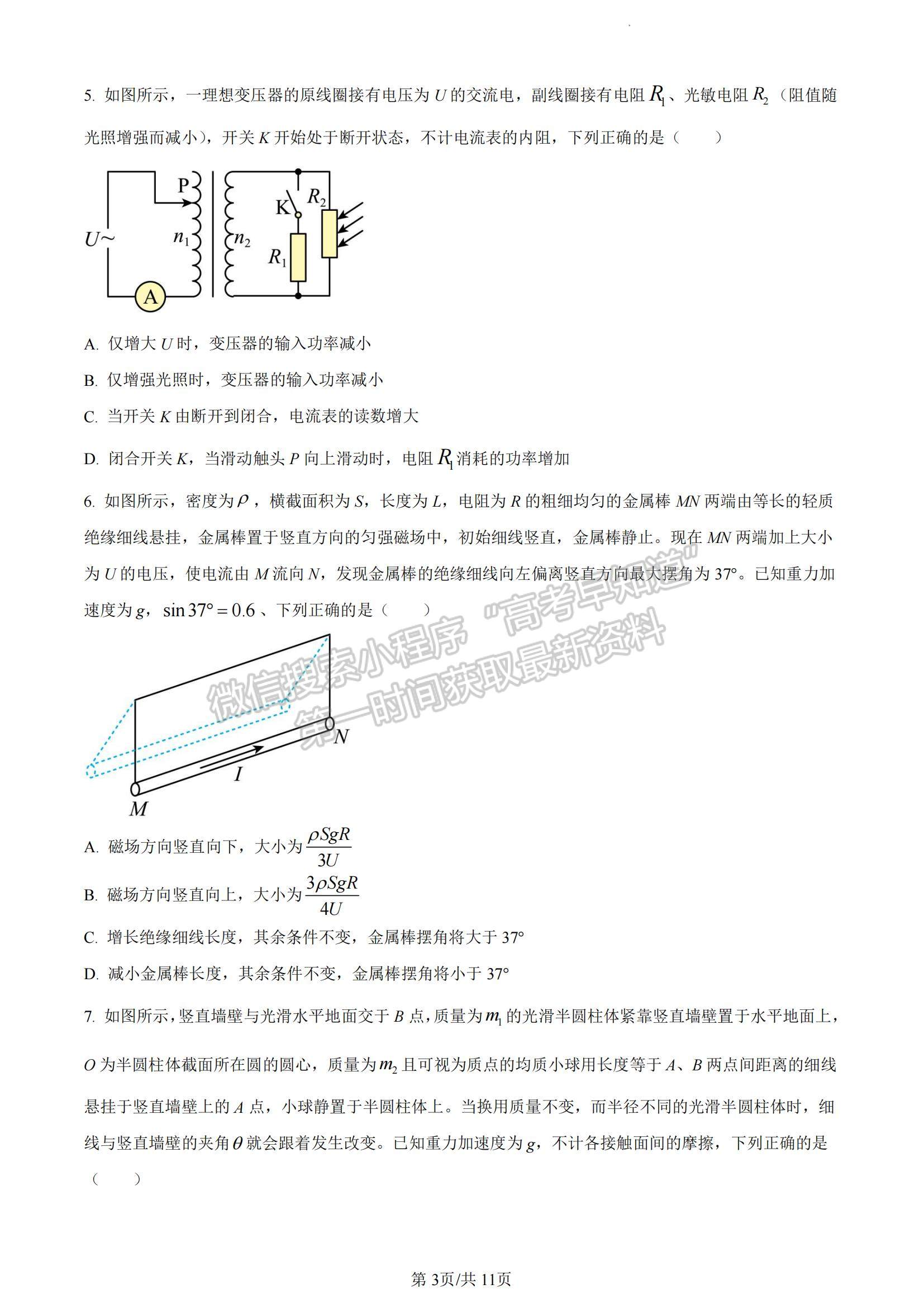 2023湖南省永州市高三上學(xué)期第一次適應(yīng)性考試物理試題及參考答案