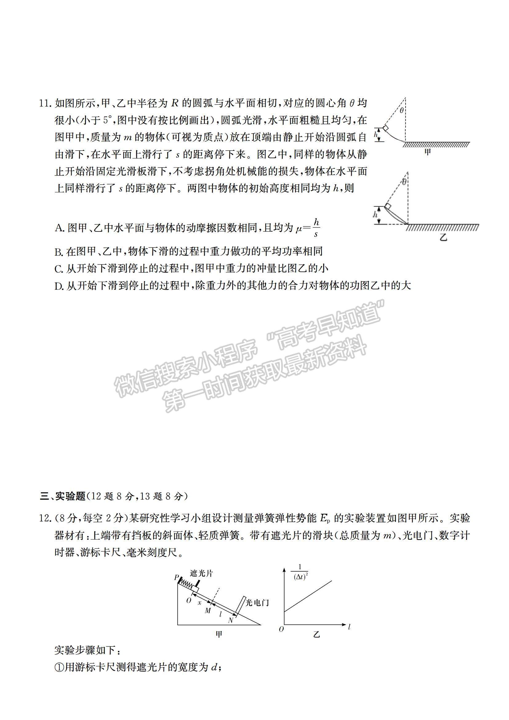 2023湖南師范大學(xué)附屬中學(xué)高三上學(xué)期月考（二）物理試題及參考答案