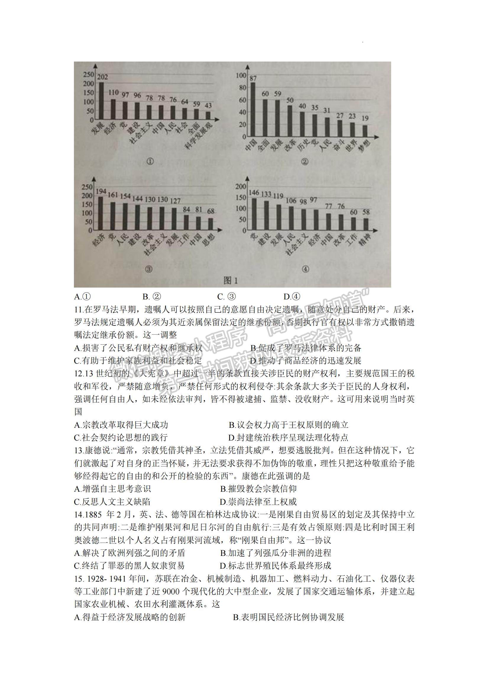 2023湖南省永州市高三上學期第一次適應性考試歷史試題及參考答案