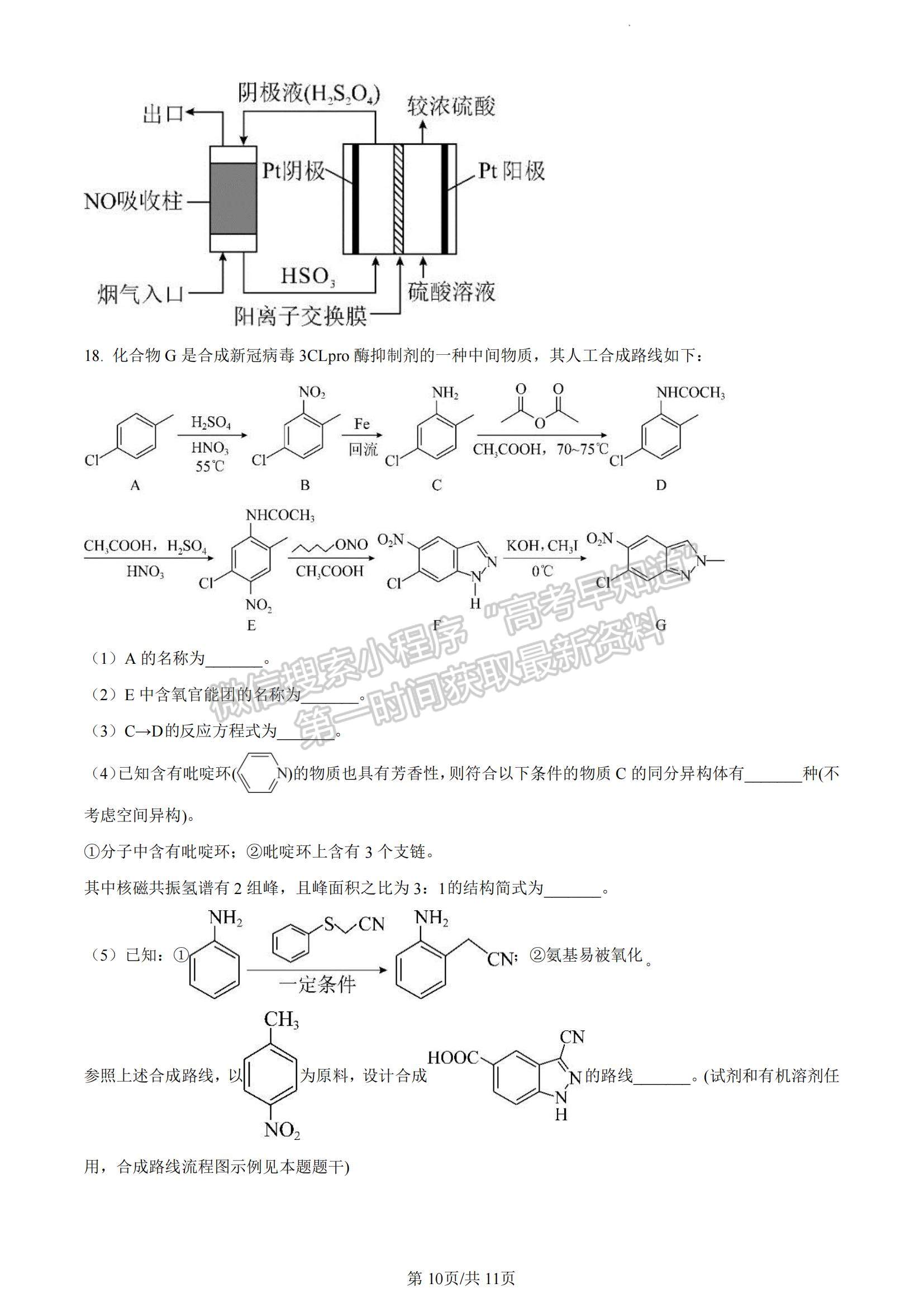 2023湖南省永州市高三上學(xué)期第一次適應(yīng)性考試化學(xué)試題及參考答案