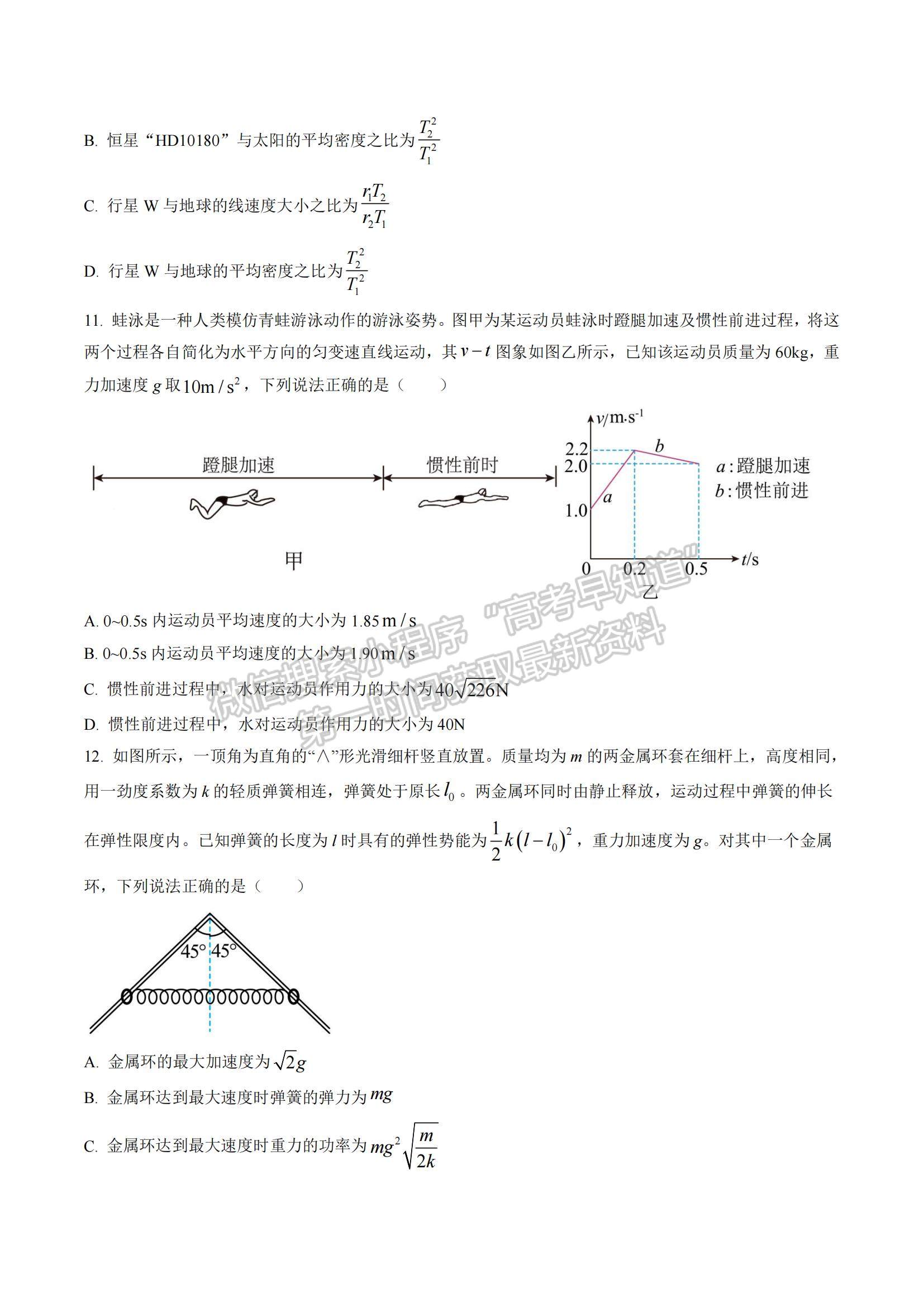 2023山東省淄博市部分學(xué)校高三12月摸底考試-物理試卷及答案