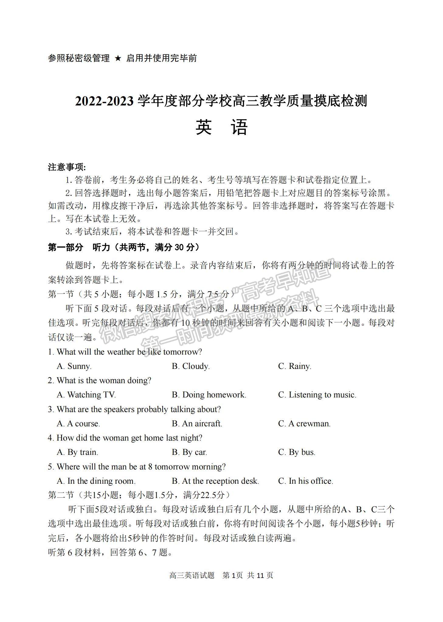 2023山東省淄博市部分學(xué)校高三12月摸底考試-英語(yǔ)試卷及答案