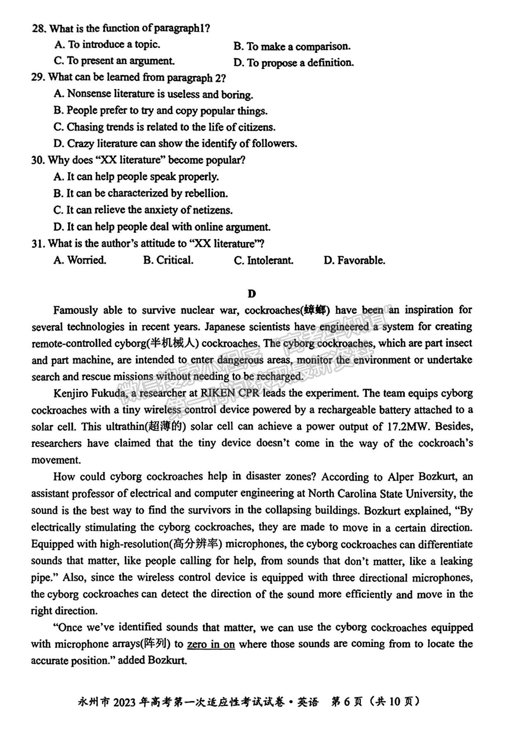 2023湖南省永州市高三上學期第一次適應性考試英語試題及參考答案