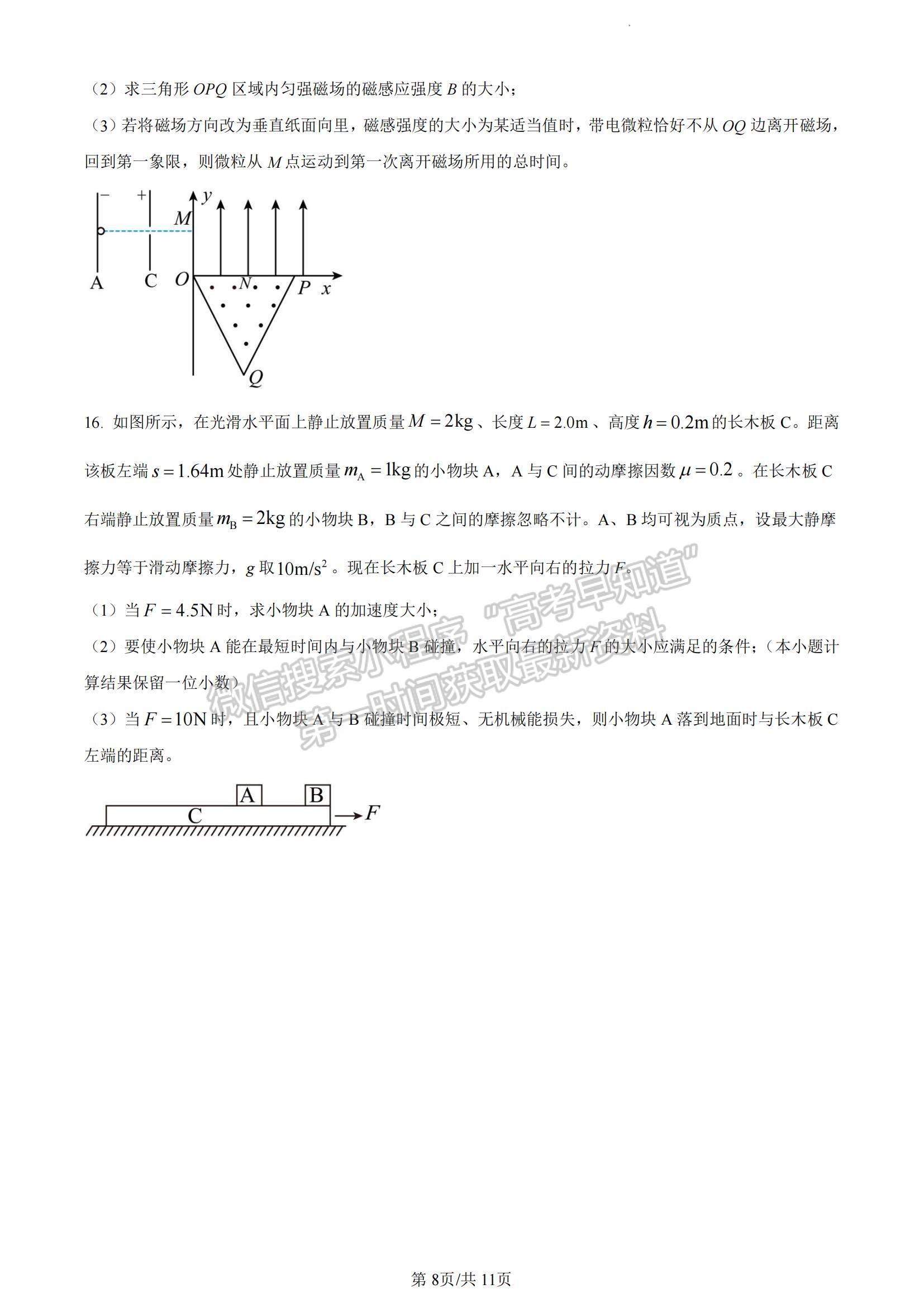 2023湖南省永州市高三上學期第一次適應性考試物理試題及參考答案