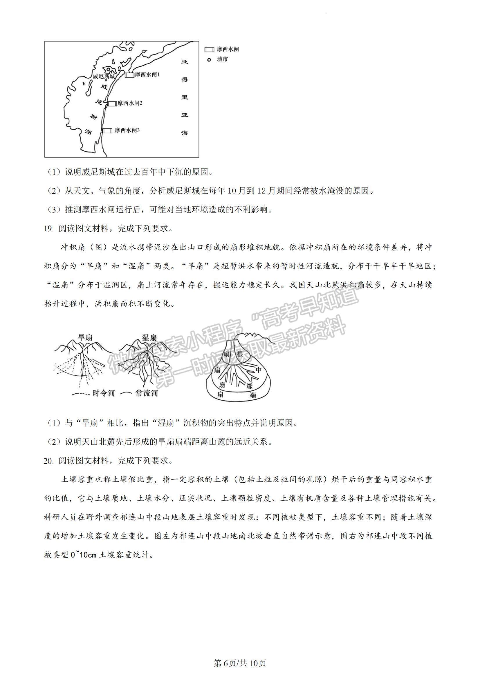 2023湖南省永州市高三上学期第一次适应性考试地理试题及参考答案