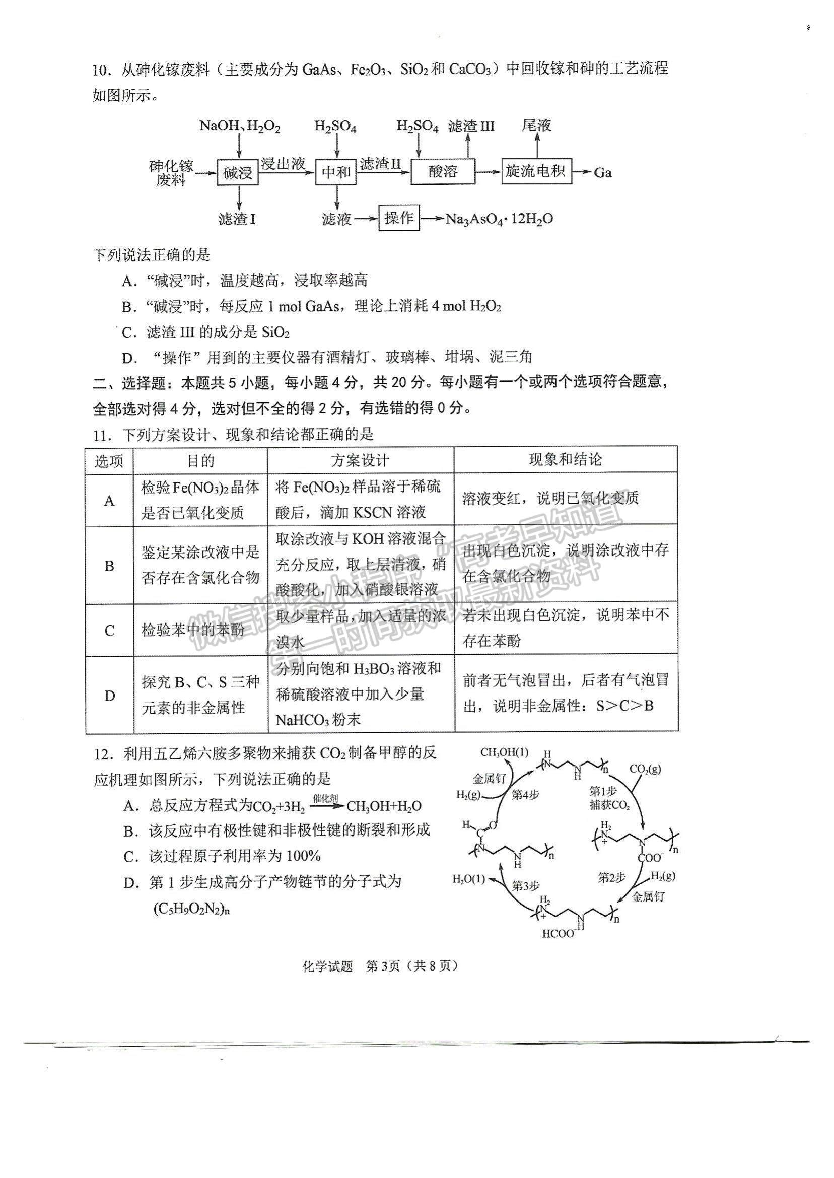 2023山東省淄博市部分學(xué)校高三12月摸底考試-化學(xué)試卷及答案