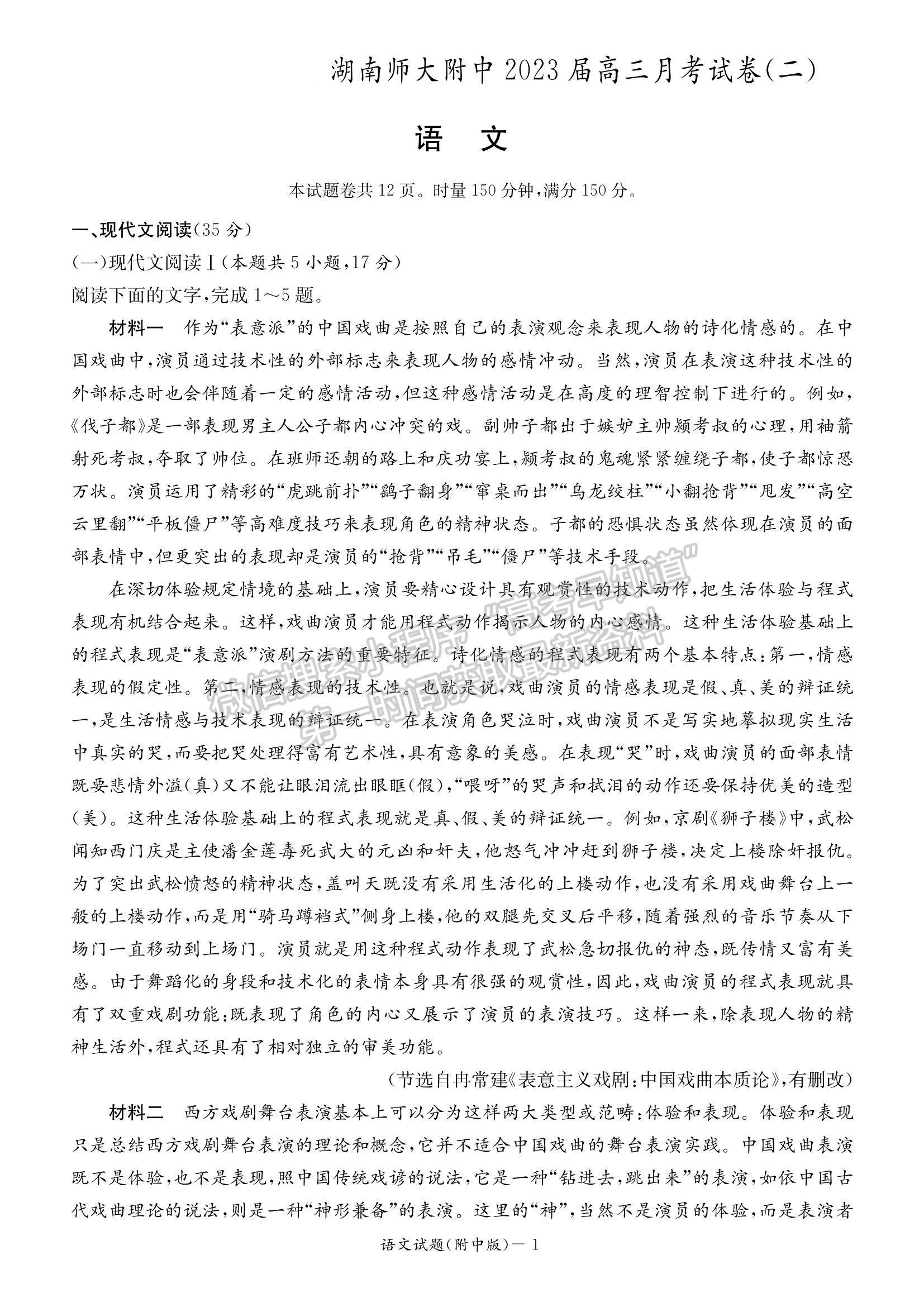 2023湖南師范大學(xué)附屬中學(xué)高三上學(xué)期月考（二）語(yǔ)文試題及參考答案