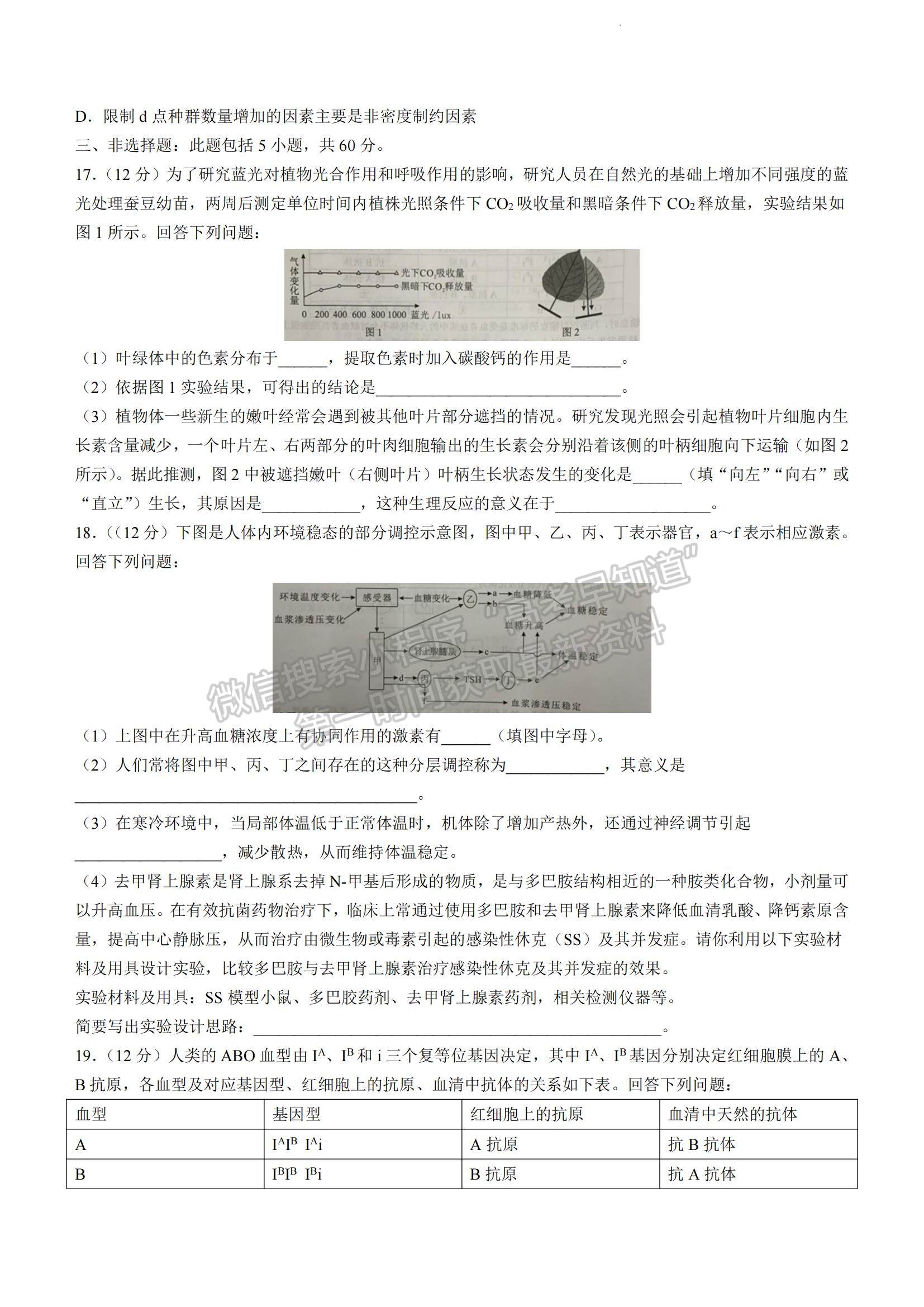 2023湖南省永州市高三上學(xué)期第一次適應(yīng)性考試生物試題及參考答案