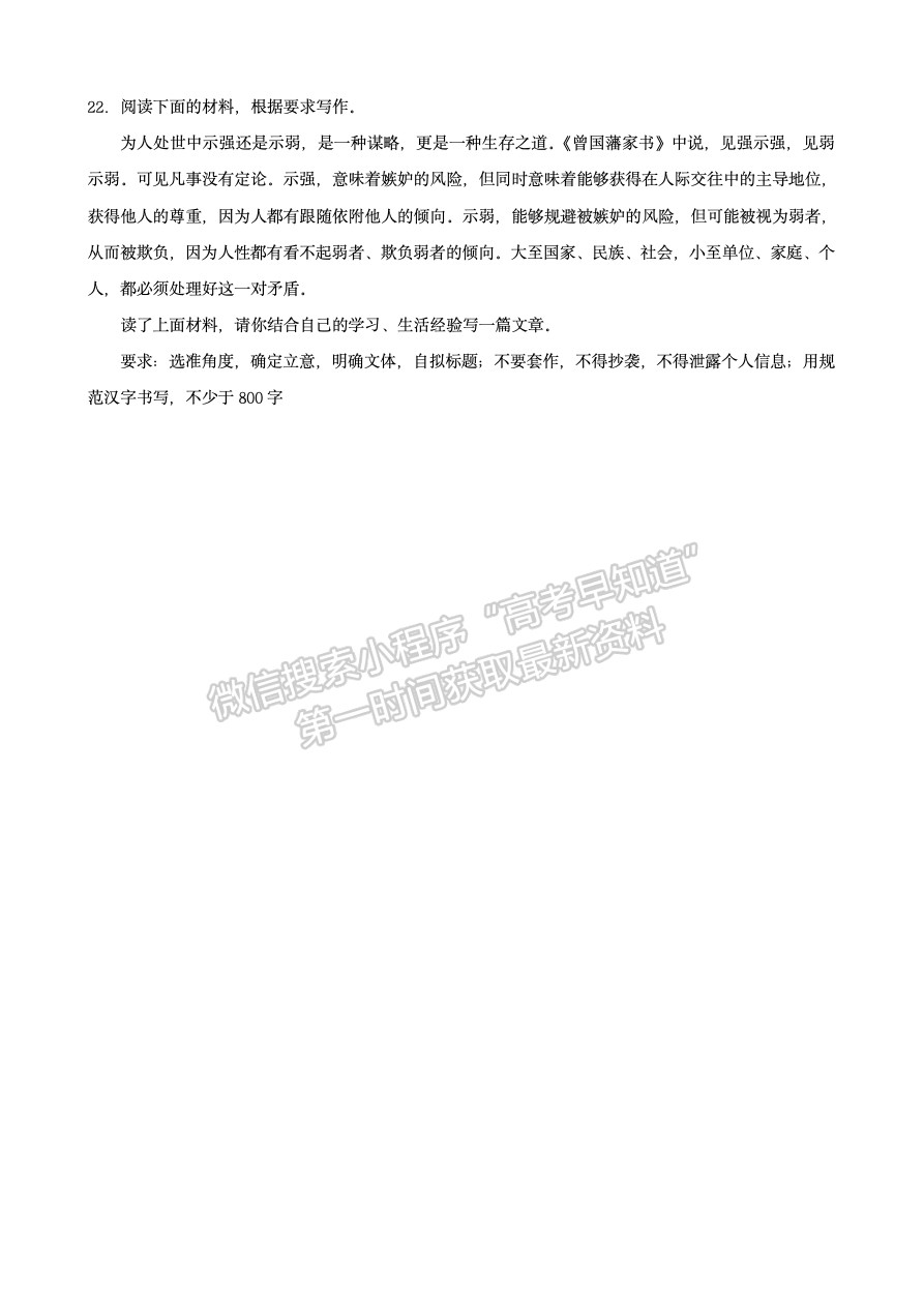 2023四川省達州市普通高中2023屆第一次診斷性考試語文試題及答案