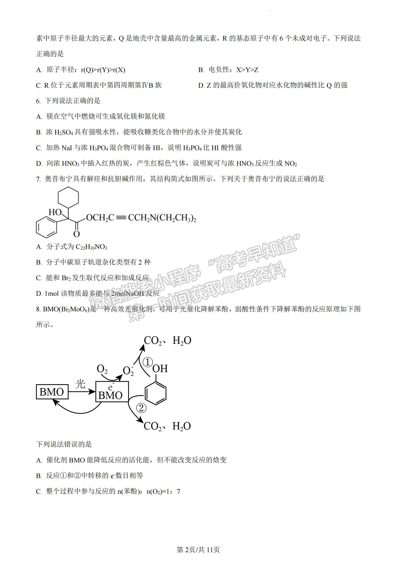 2023湖南省永州市高三上學(xué)期第一次適應(yīng)性考試化學(xué)試題及參考答案