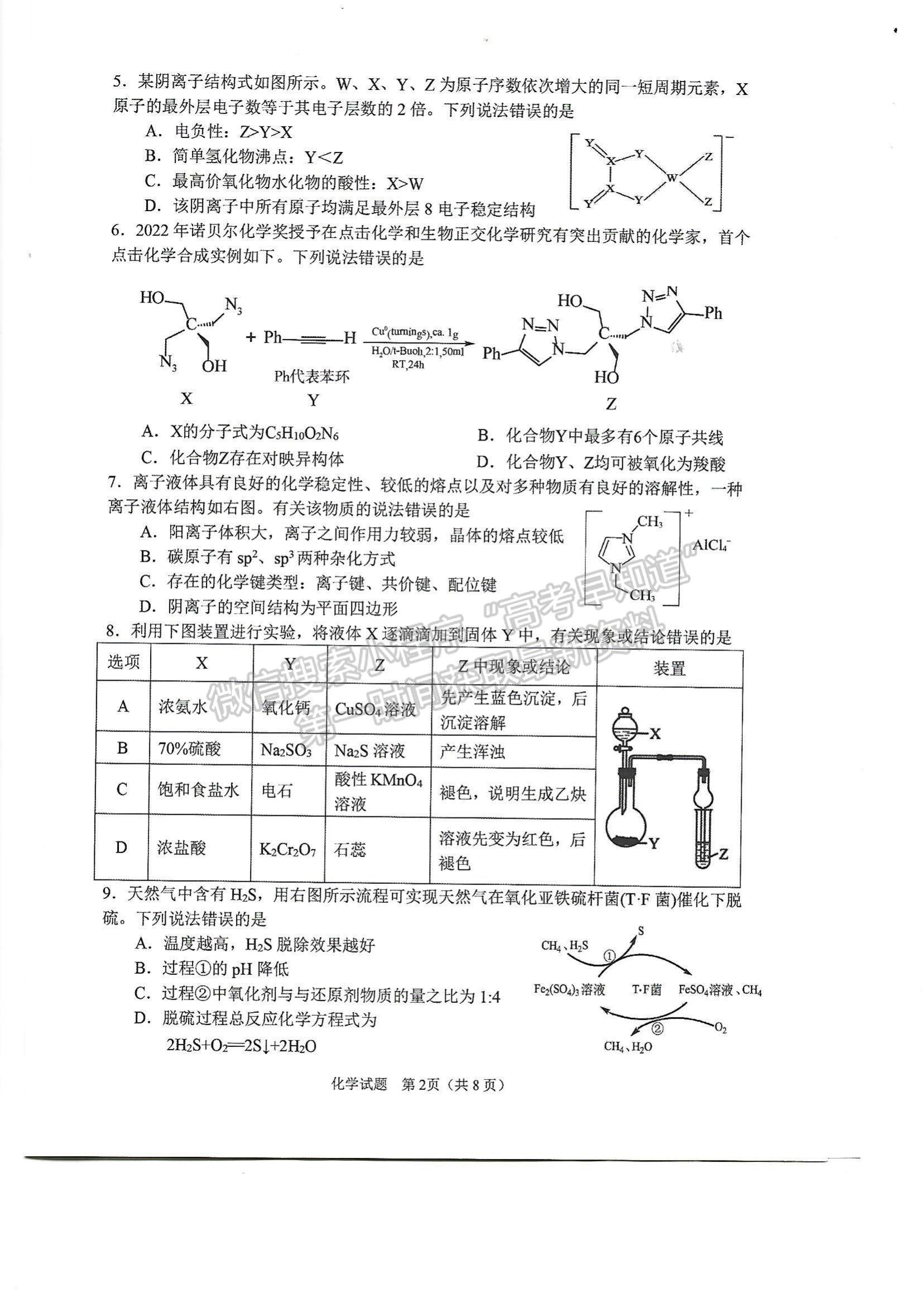 2023山東省淄博市部分學(xué)校高三12月摸底考試-化學(xué)試卷及答案