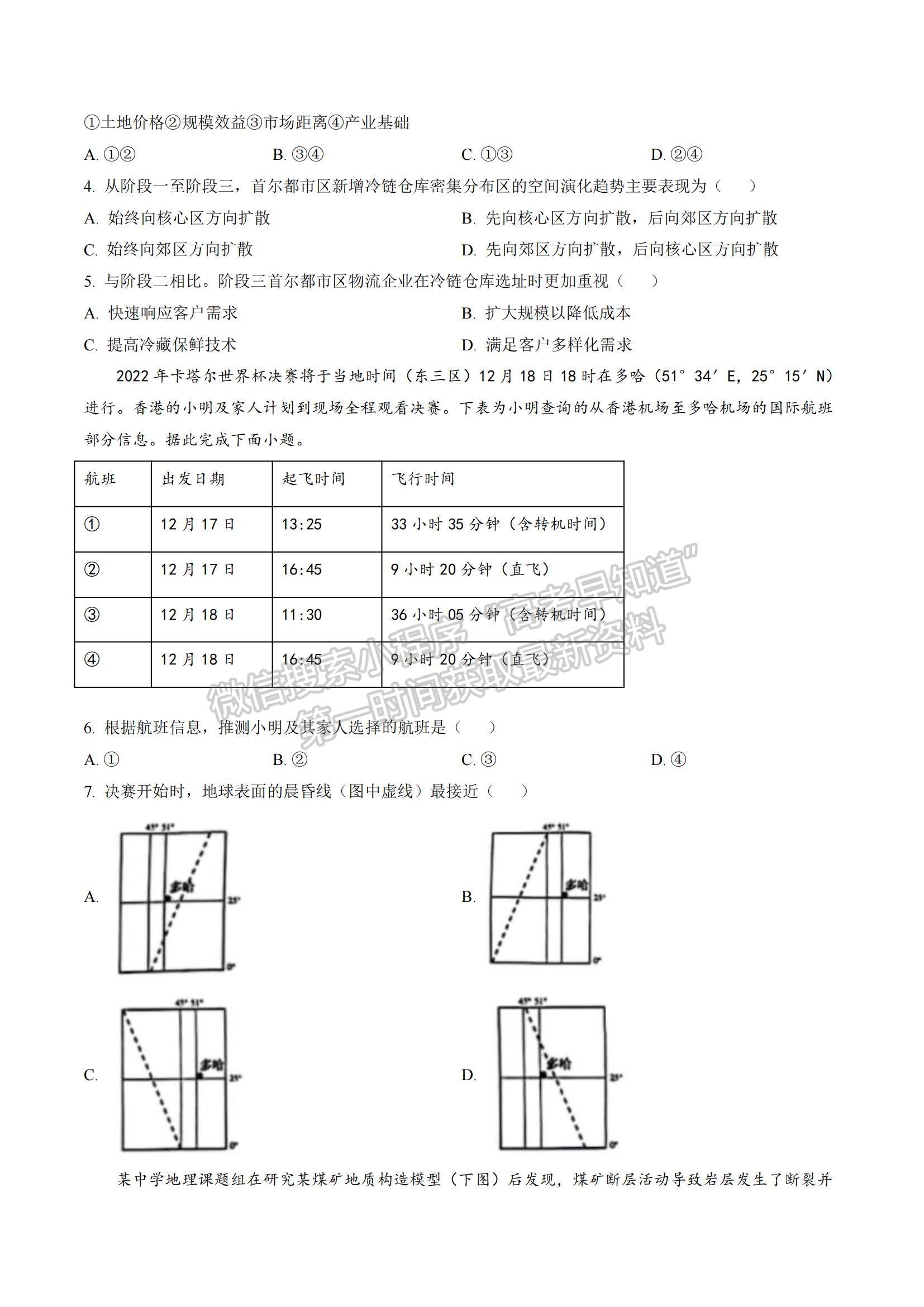 2023山東省淄博市部分學(xué)校高三12月摸底考試-地理試卷及答案