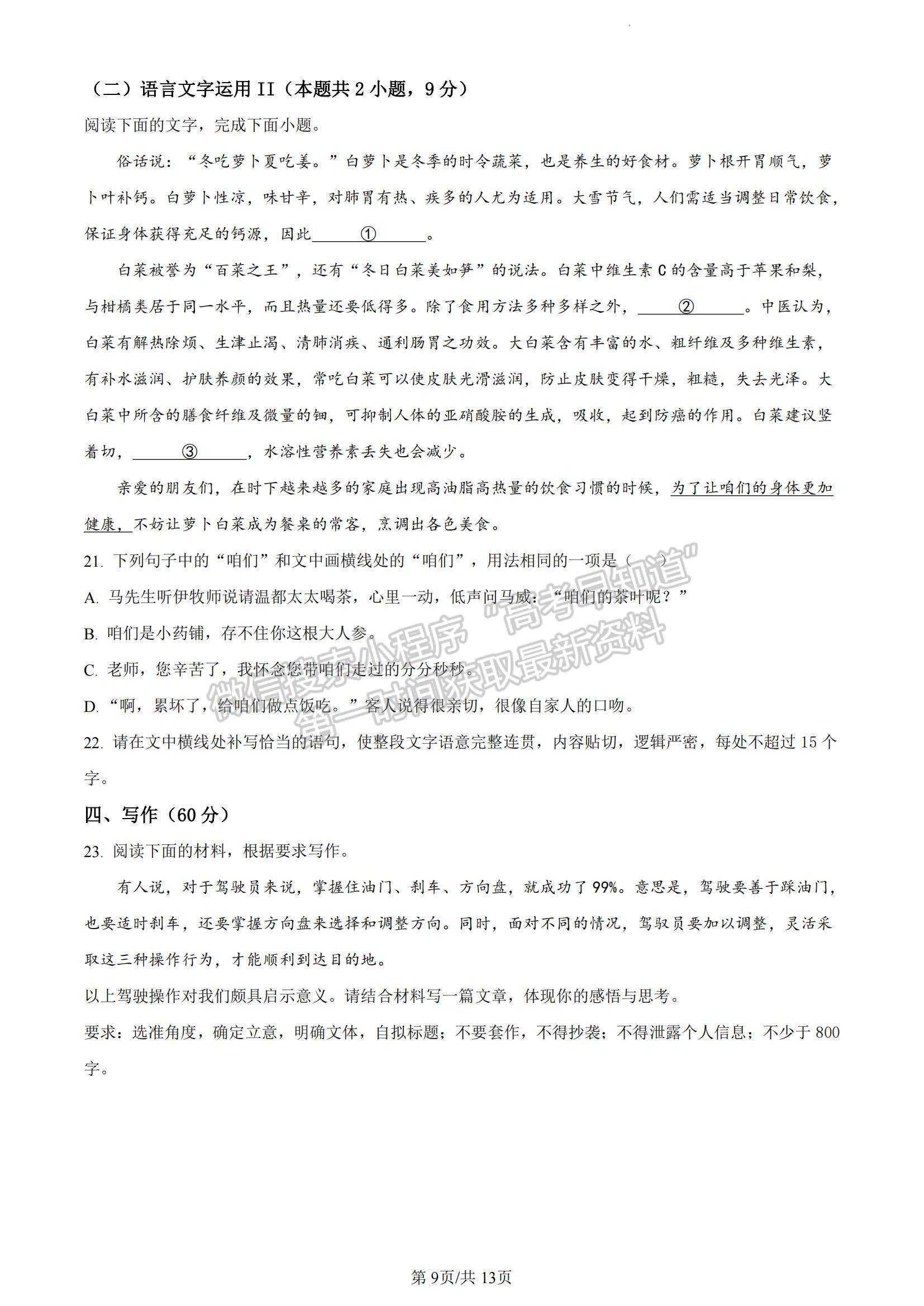 2023湖南省永州市高三上學(xué)期第一次適應(yīng)性考試語文試題及參考答案