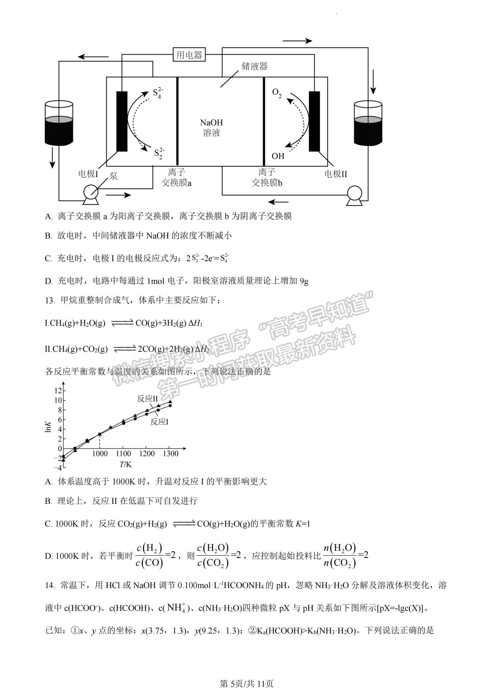 2023湖南省永州市高三上學(xué)期第一次適應(yīng)性考試化學(xué)試題及參考答案