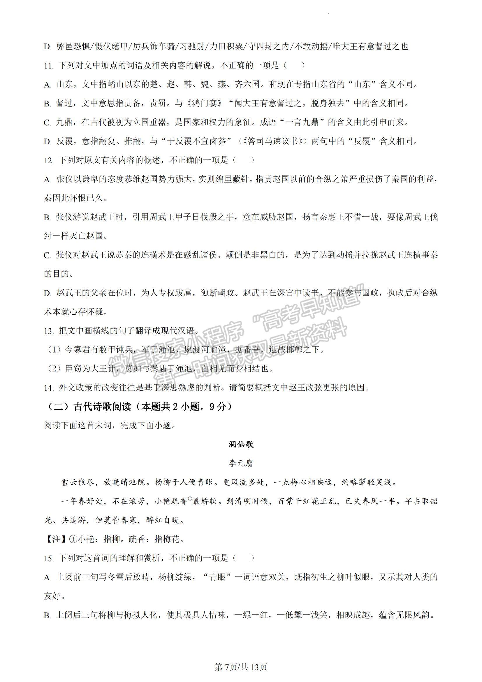 2023湖南省永州市高三上學(xué)期第一次適應(yīng)性考試語(yǔ)文試題及參考答案