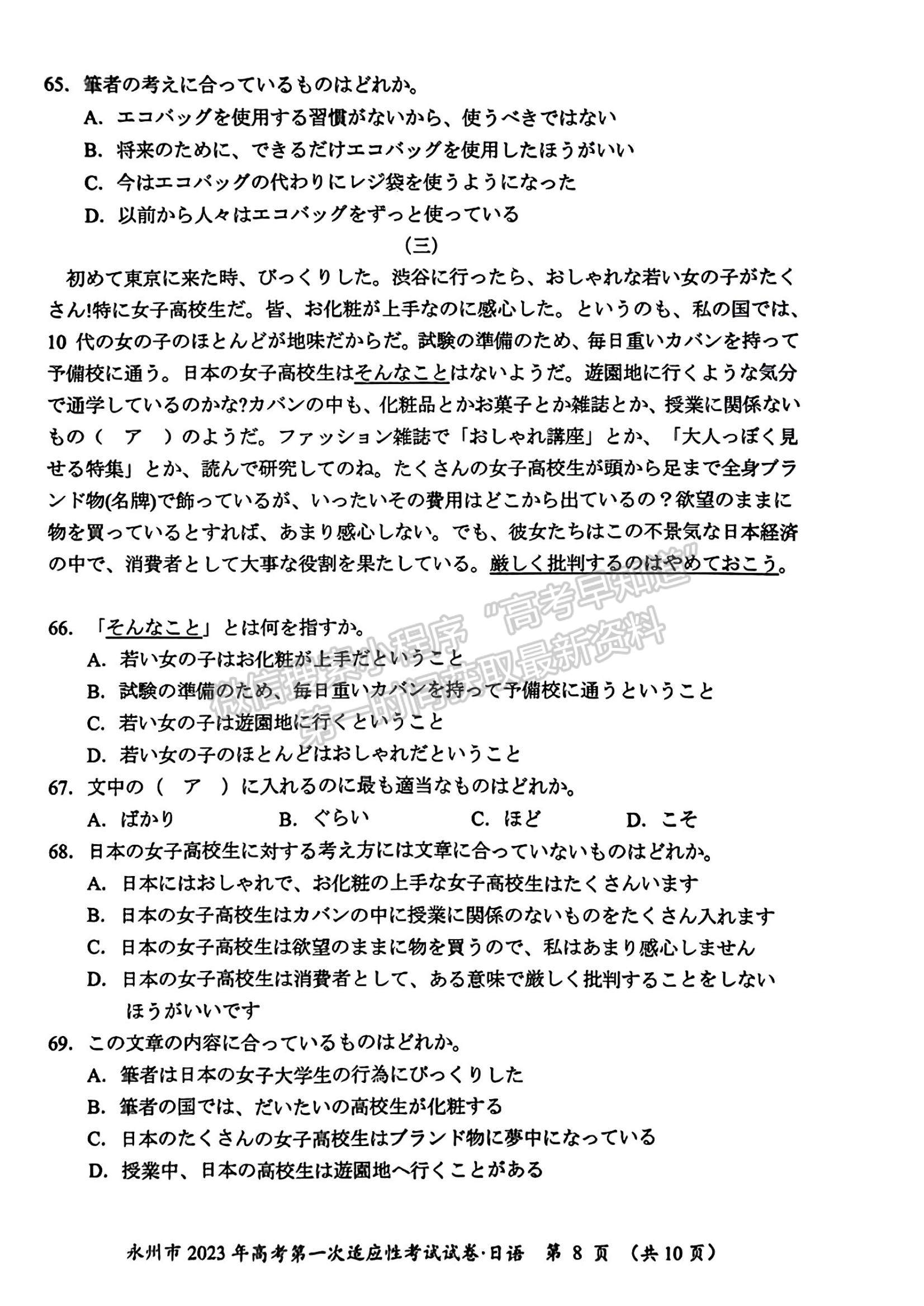 2023湖南省永州市高三上學(xué)期第一次適應(yīng)性考試日語(yǔ)試題及參考答案