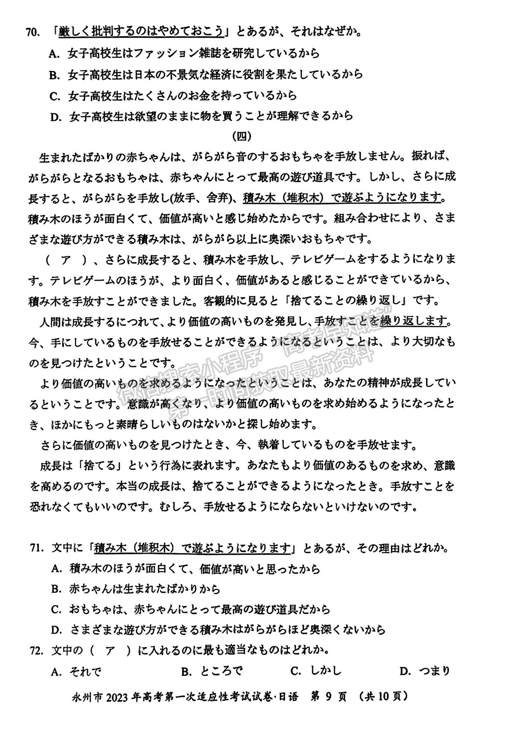 2023湖南省永州市高三上學(xué)期第一次適應(yīng)性考試日語(yǔ)試題及參考答案