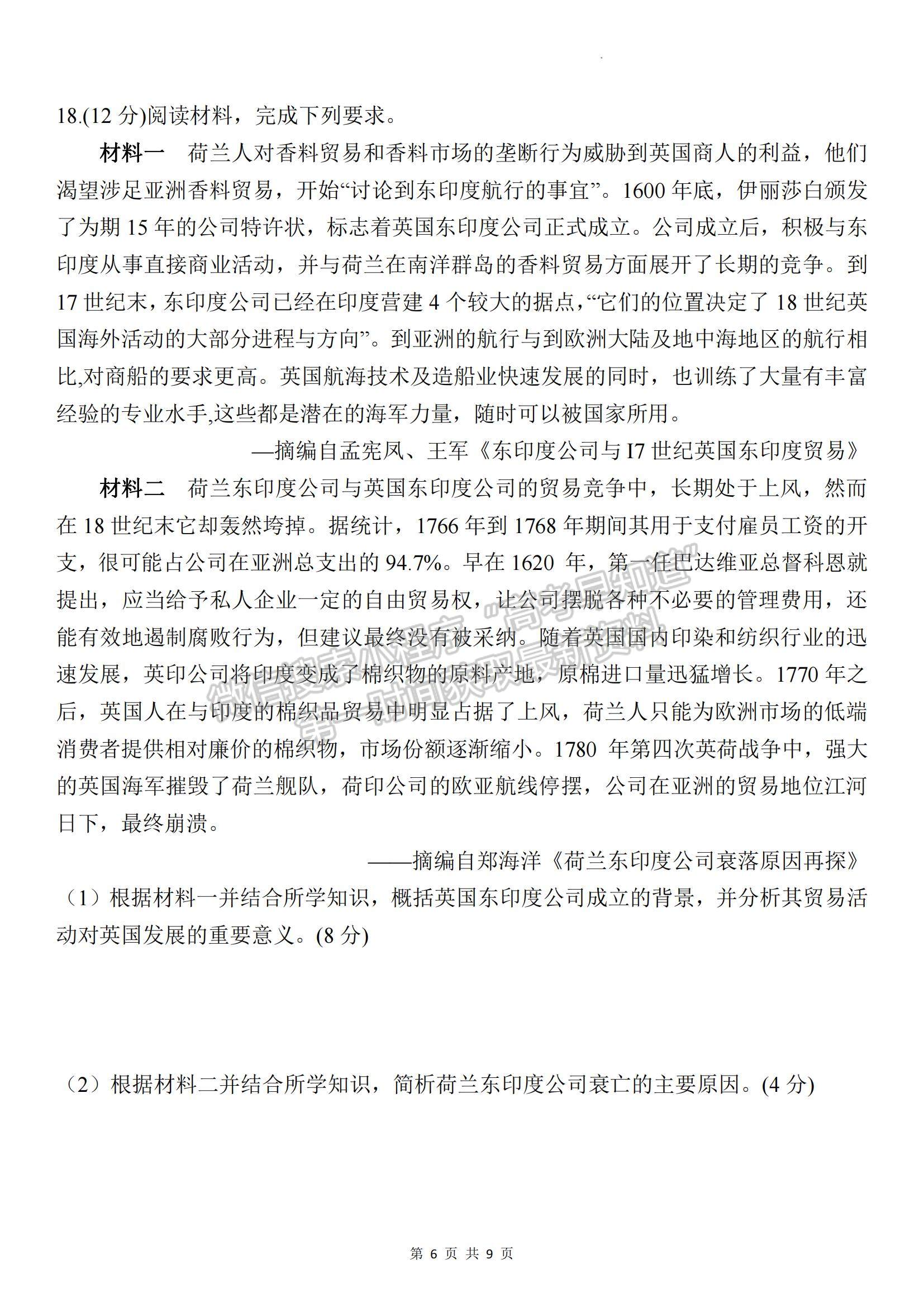 2023江蘇省如皋市高三上學期教學質(zhì)量調(diào)研（一）歷史試題及參考答案