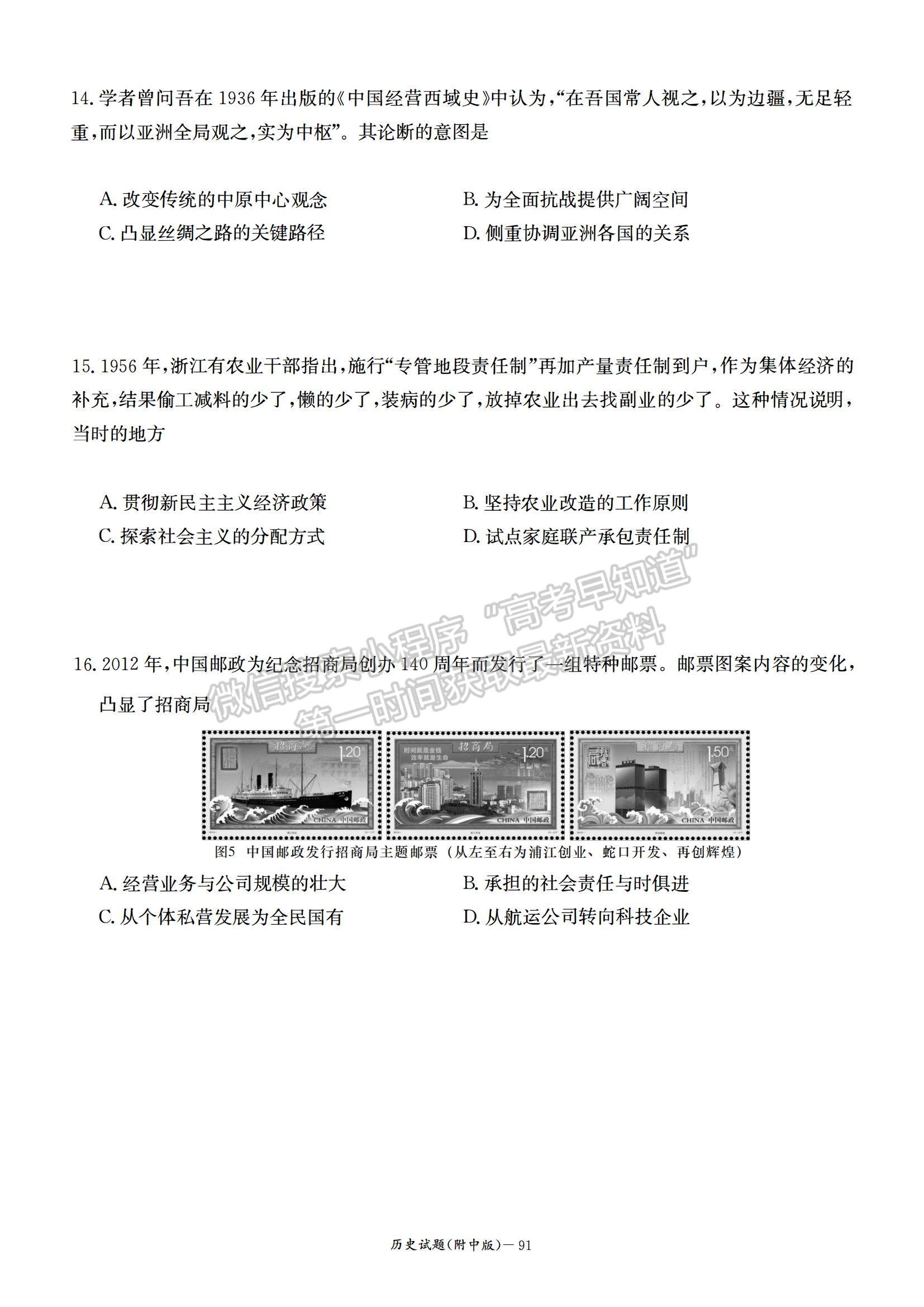 2023湖南師范大學(xué)附屬中學(xué)高三上學(xué)期月考（二）歷史試題及參考答案