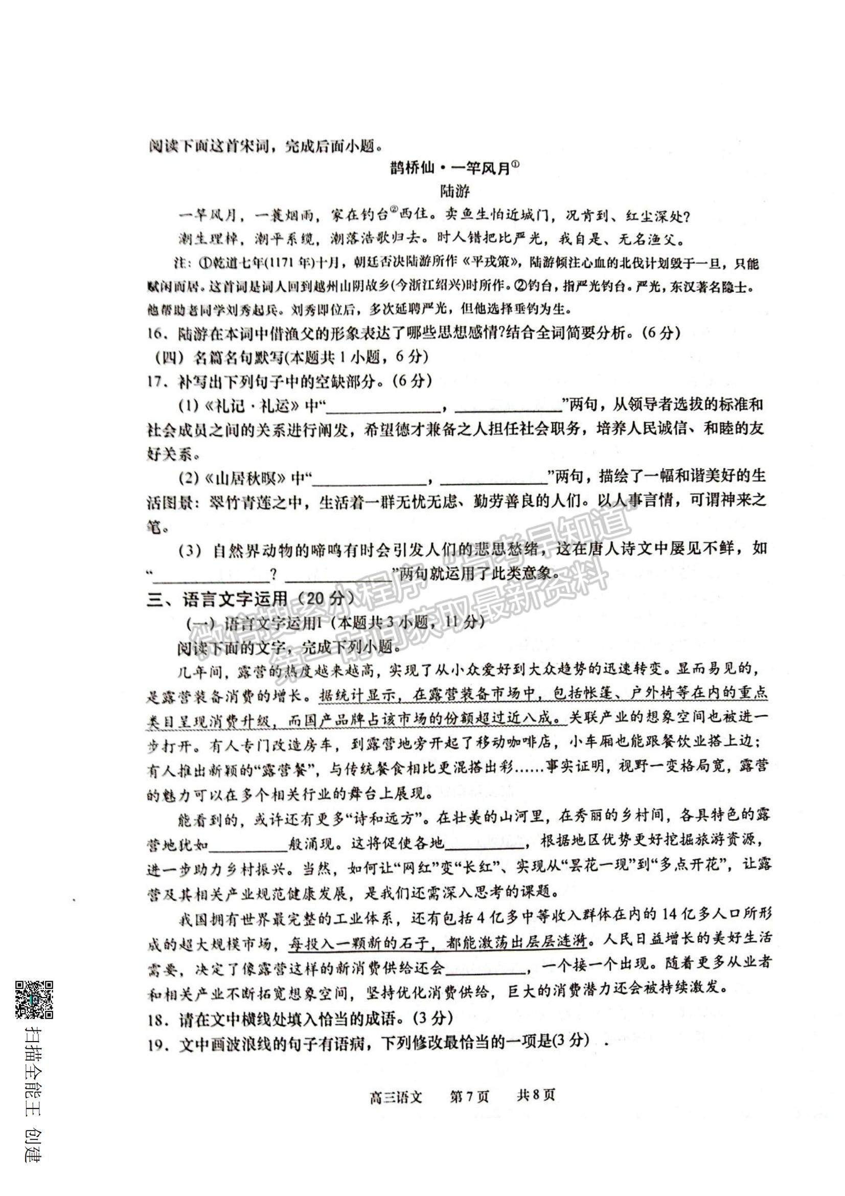 2023江蘇省如皋市高三上學(xué)期教學(xué)質(zhì)量調(diào)研（一）語文試題及參考答案