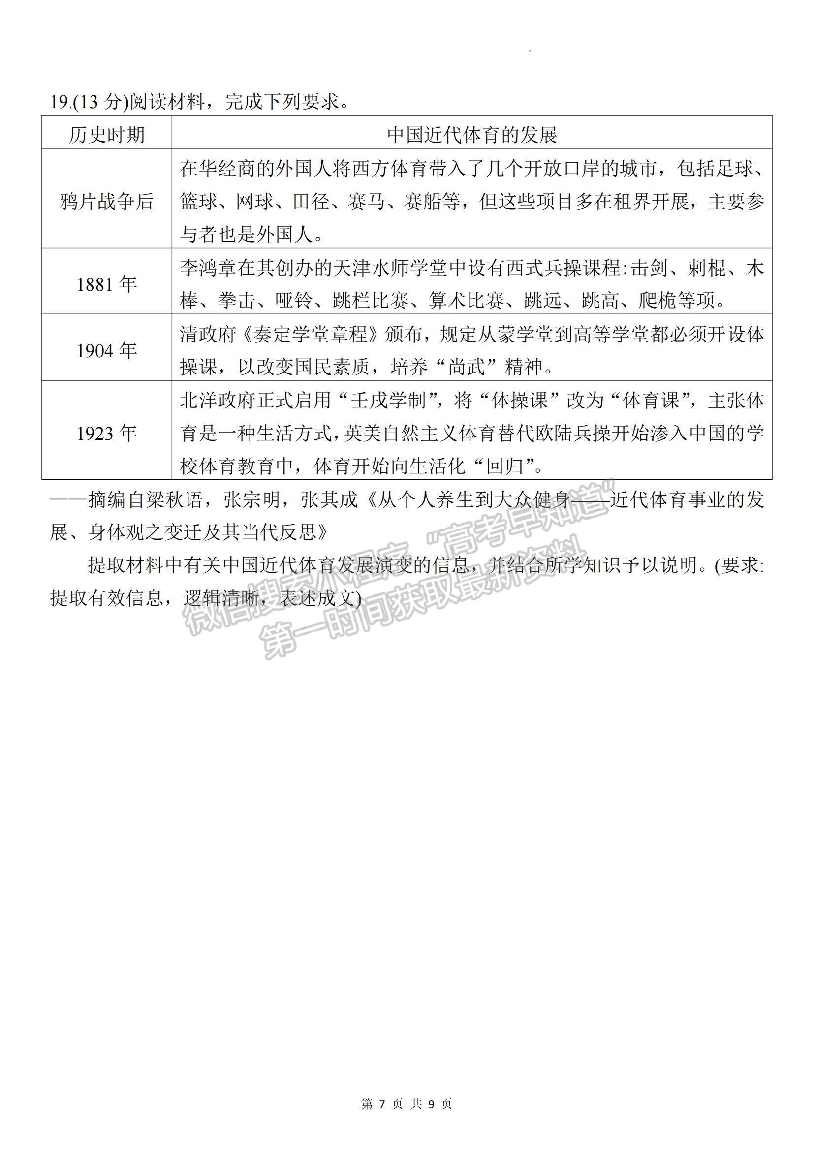 2023江蘇省如皋市高三上學期教學質(zhì)量調(diào)研（一）歷史試題及參考答案