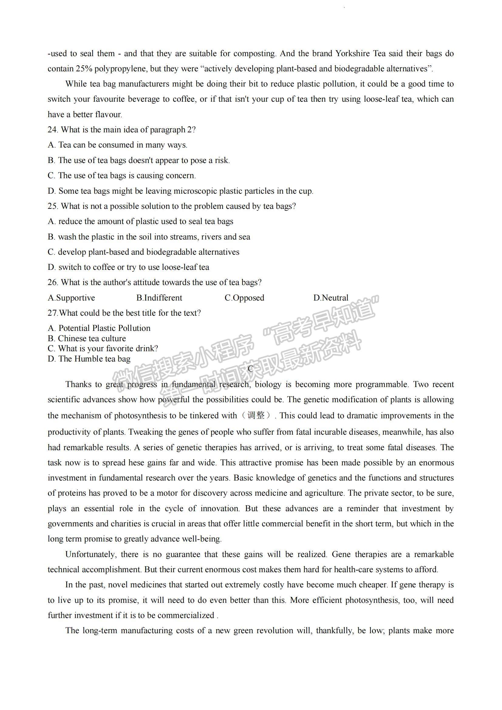 2023江蘇省如皋市高三上學(xué)期教學(xué)質(zhì)量調(diào)研（一）英語試題及參考答案