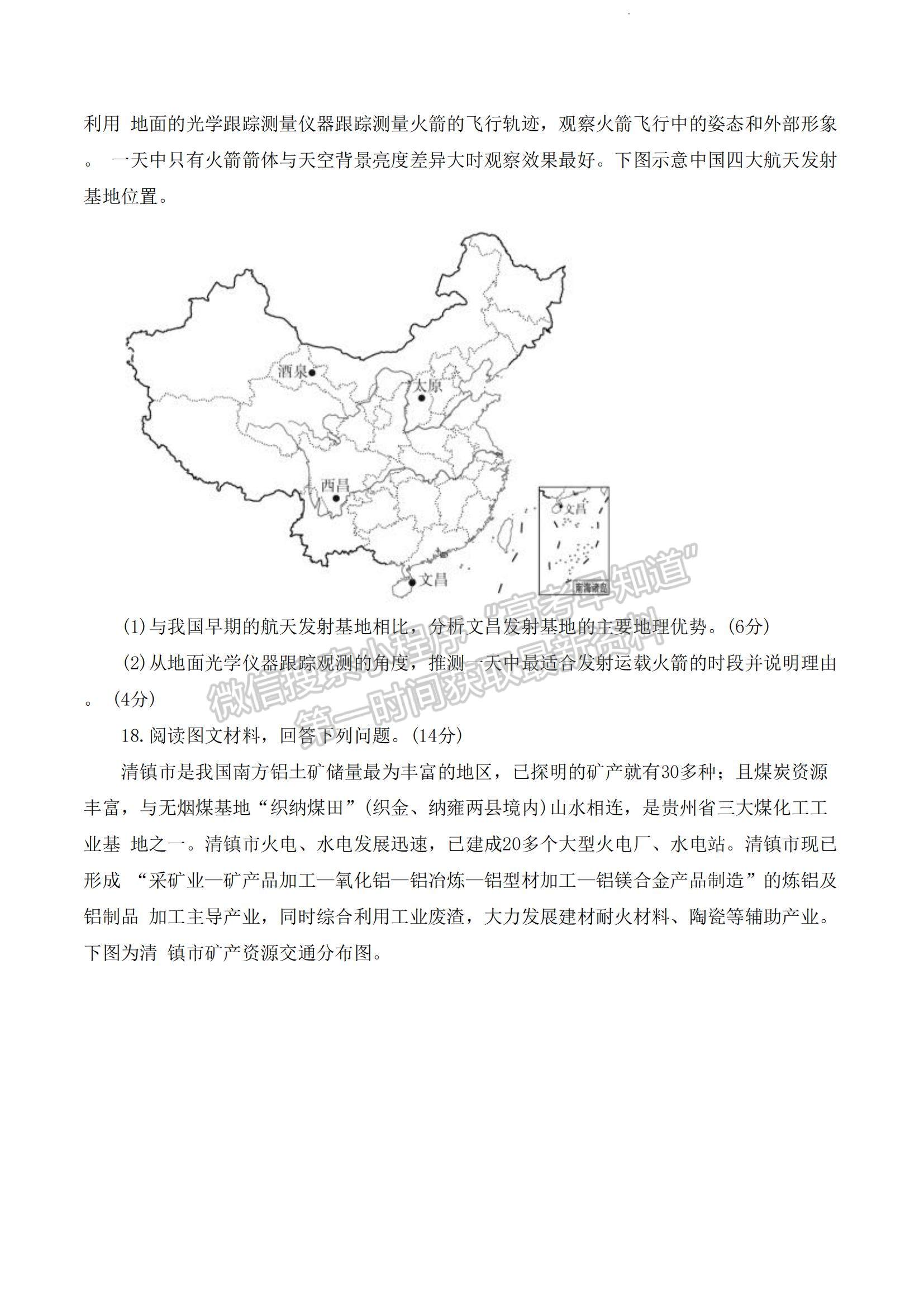 2023湖南師范大學(xué)附屬中學(xué)高三上學(xué)期月考（二）地理試題及參考答案