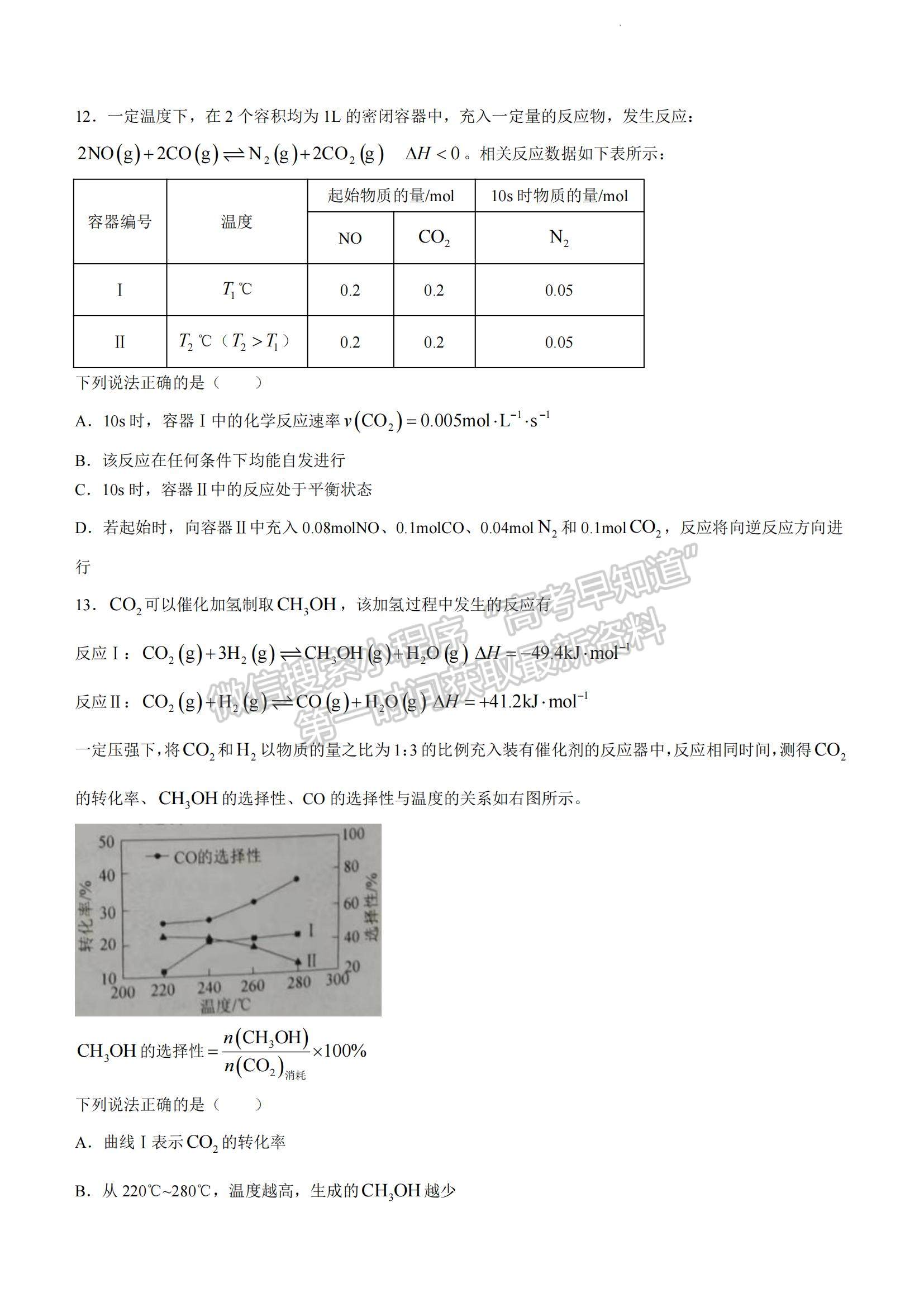 2023江蘇省如皋市高三上學(xué)期教學(xué)質(zhì)量調(diào)研（一）化學(xué)試題及參考答案