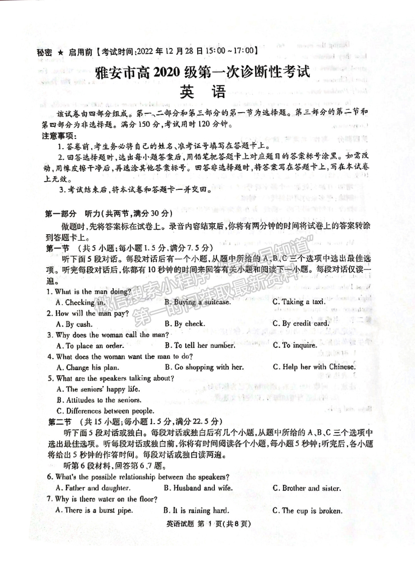 2023四川省廣安/眉山/遂寧/雅安/廣元/資陽(yáng)六市第一次診斷性考試英語(yǔ)試題及答案