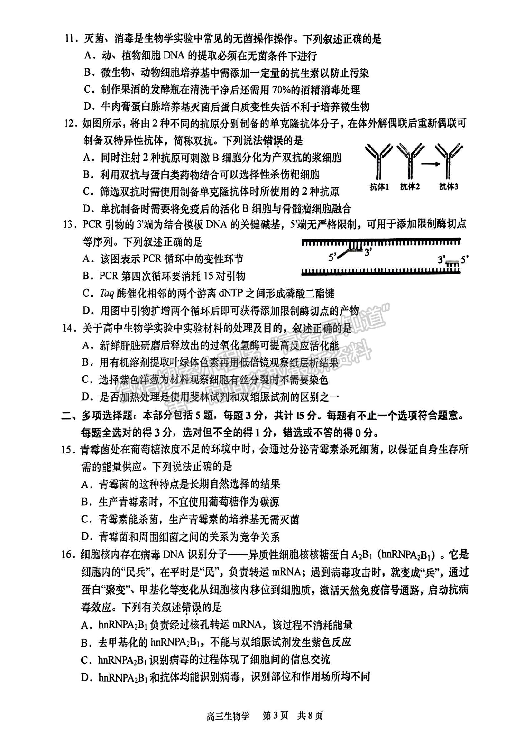 2023江蘇省如皋市高三上學(xué)期教學(xué)質(zhì)量調(diào)研（一）生物試題及參考答案