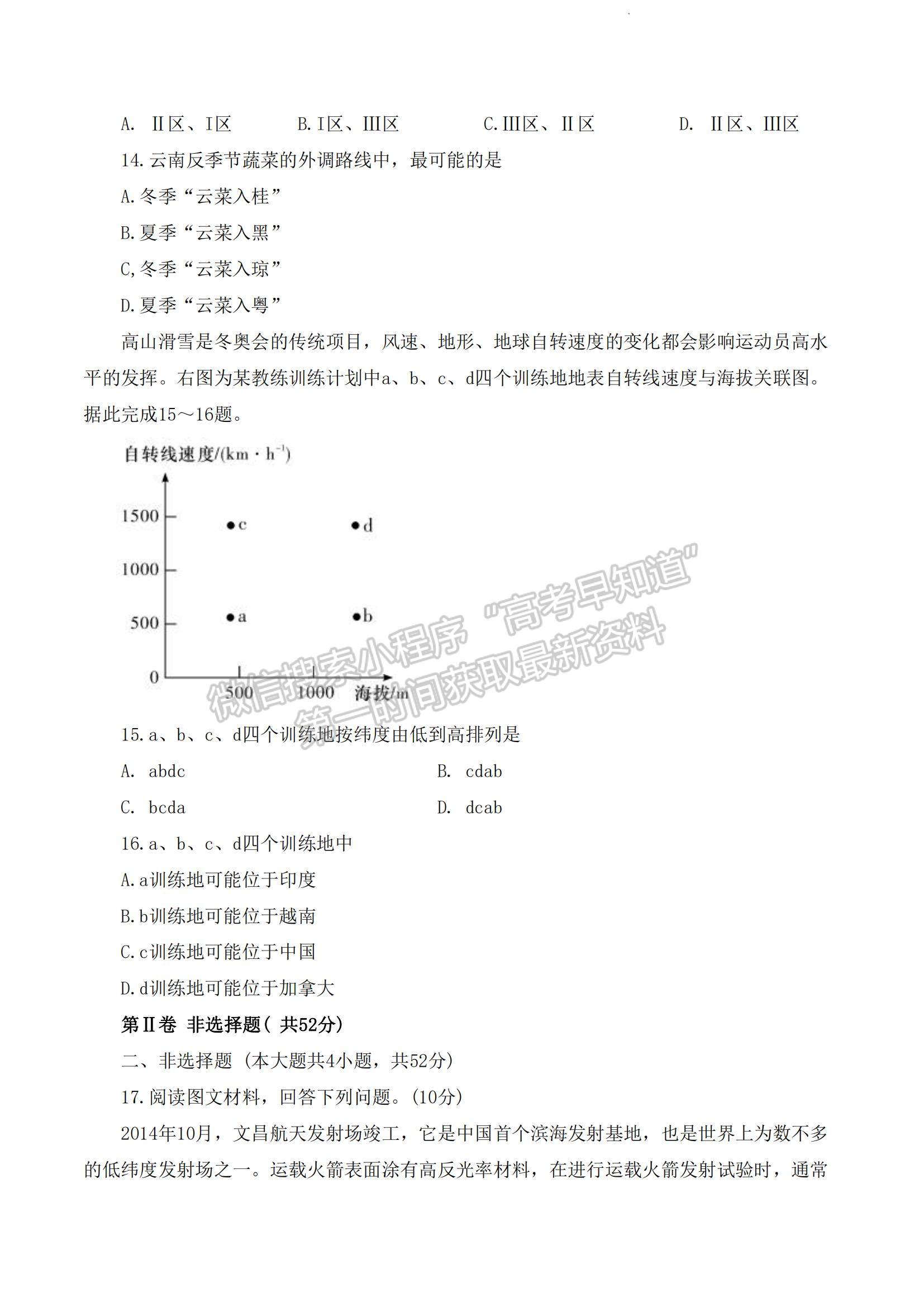 2023湖南師范大學(xué)附屬中學(xué)高三上學(xué)期月考（二）地理試題及參考答案