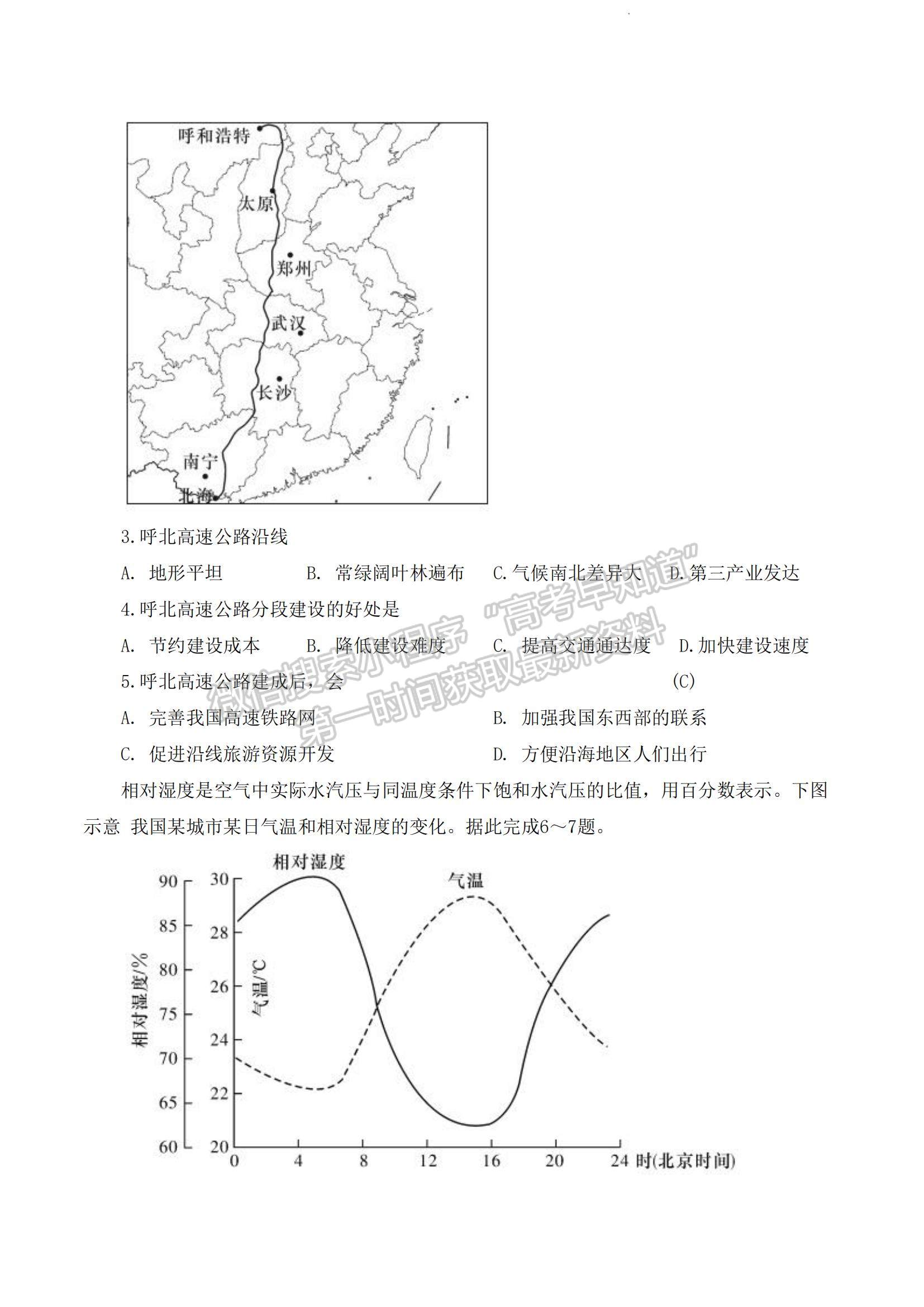 2023湖南師范大學(xué)附屬中學(xué)高三上學(xué)期月考（二）地理試題及參考答案