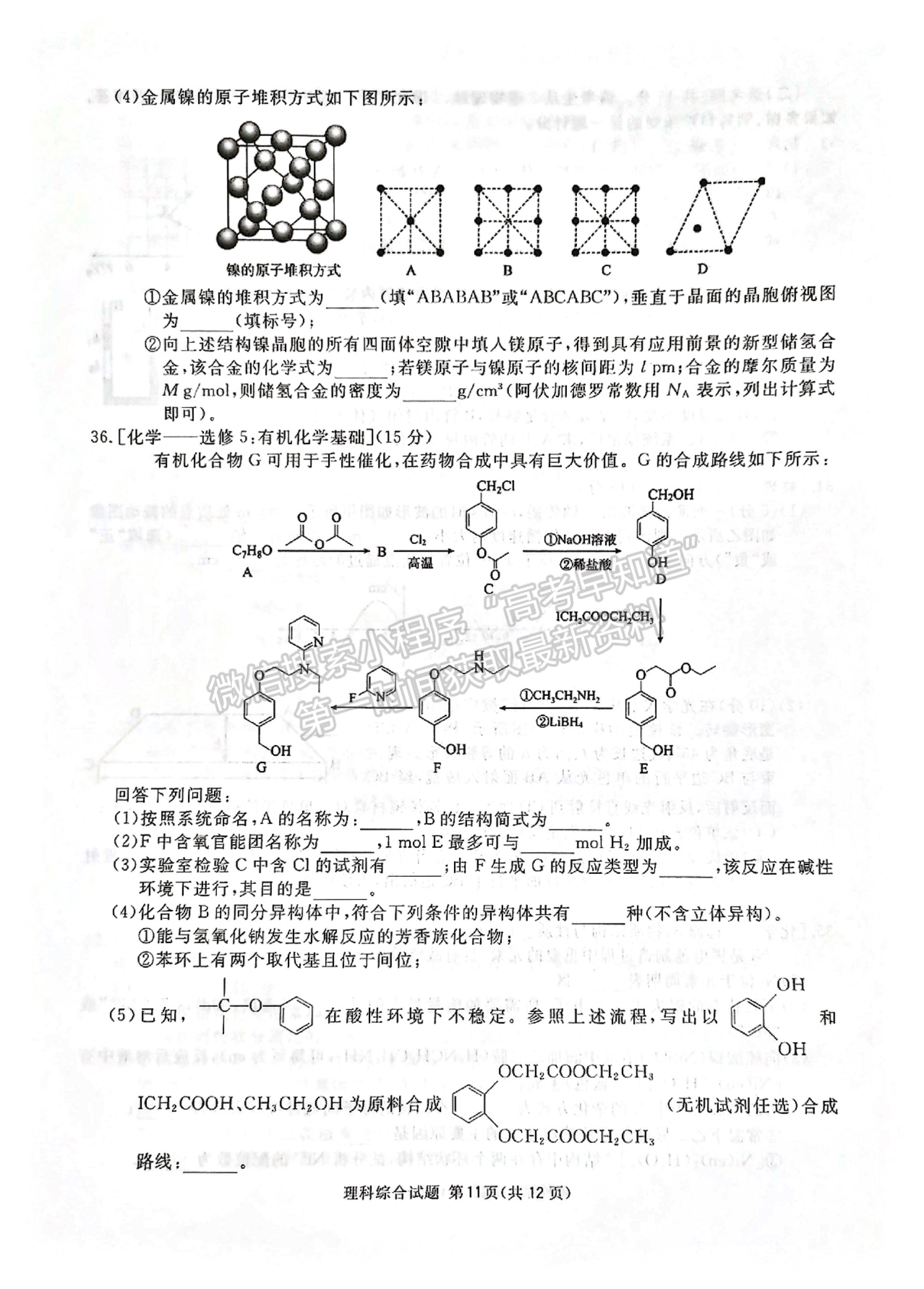 2023四川省廣安/眉山/遂寧/雅安/廣元/資陽六市第一次診斷性考試?yán)砜凭C合試題