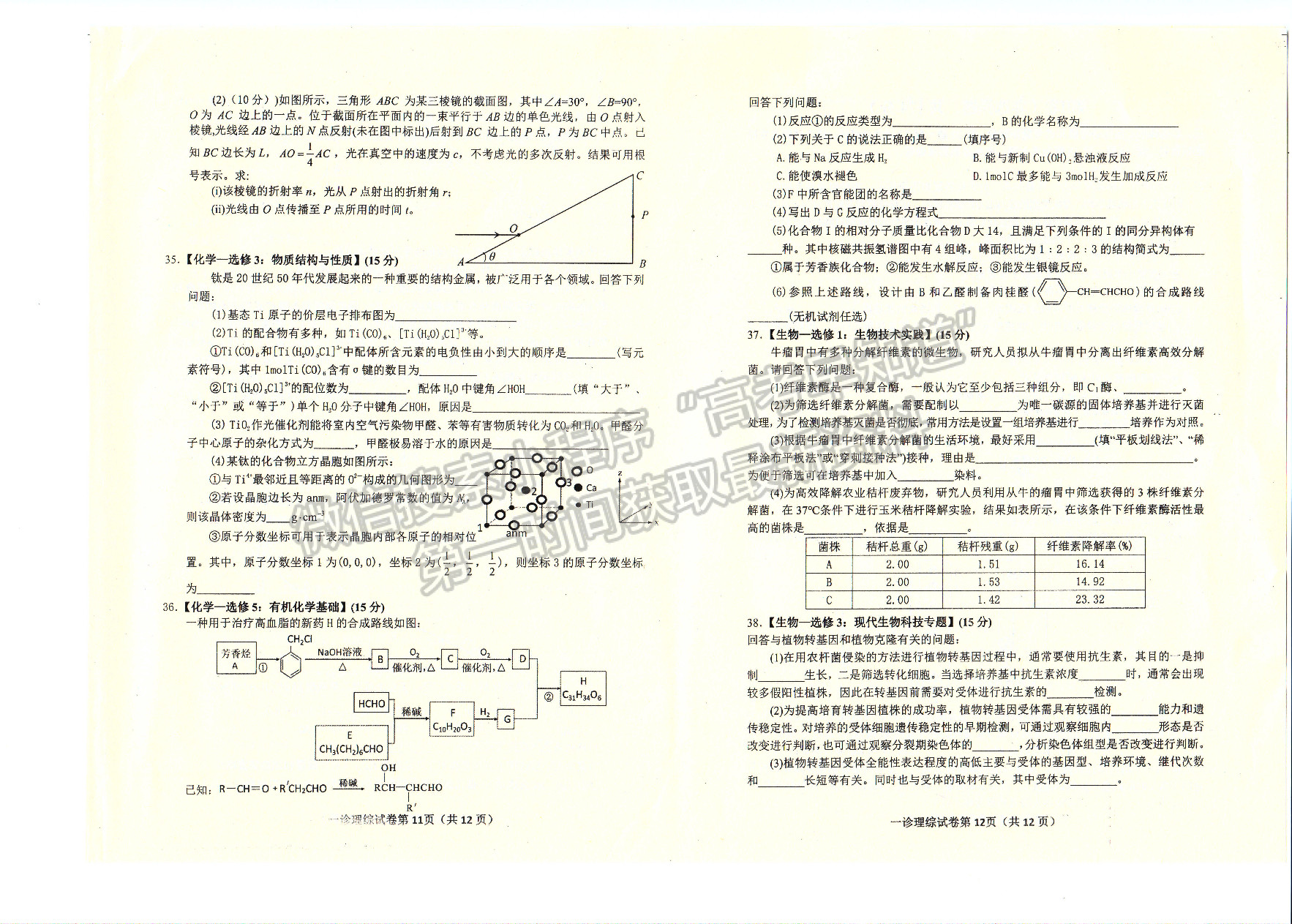 2023四川省達(dá)州市普通高中2023屆第一次診斷性考試?yán)砜凭C合試題及答案