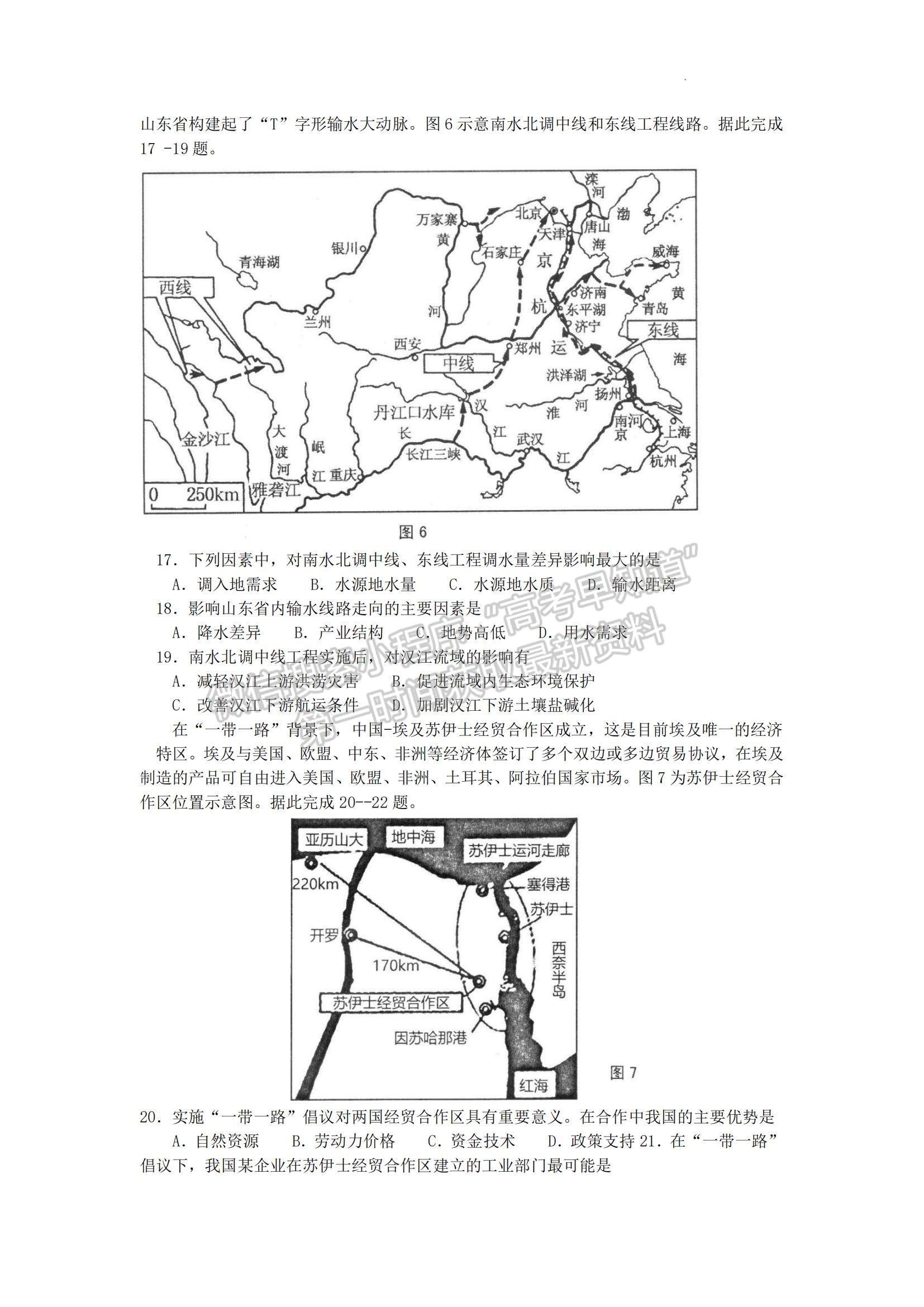 2023江蘇省如皋市高三上學(xué)期教學(xué)質(zhì)量調(diào)研（一）地理試題及參考答案