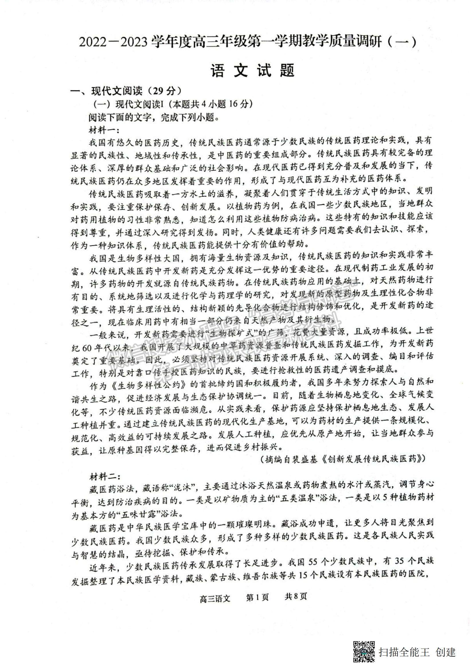 2023江蘇省如皋市高三上學(xué)期教學(xué)質(zhì)量調(diào)研（一）語文試題及參考答案