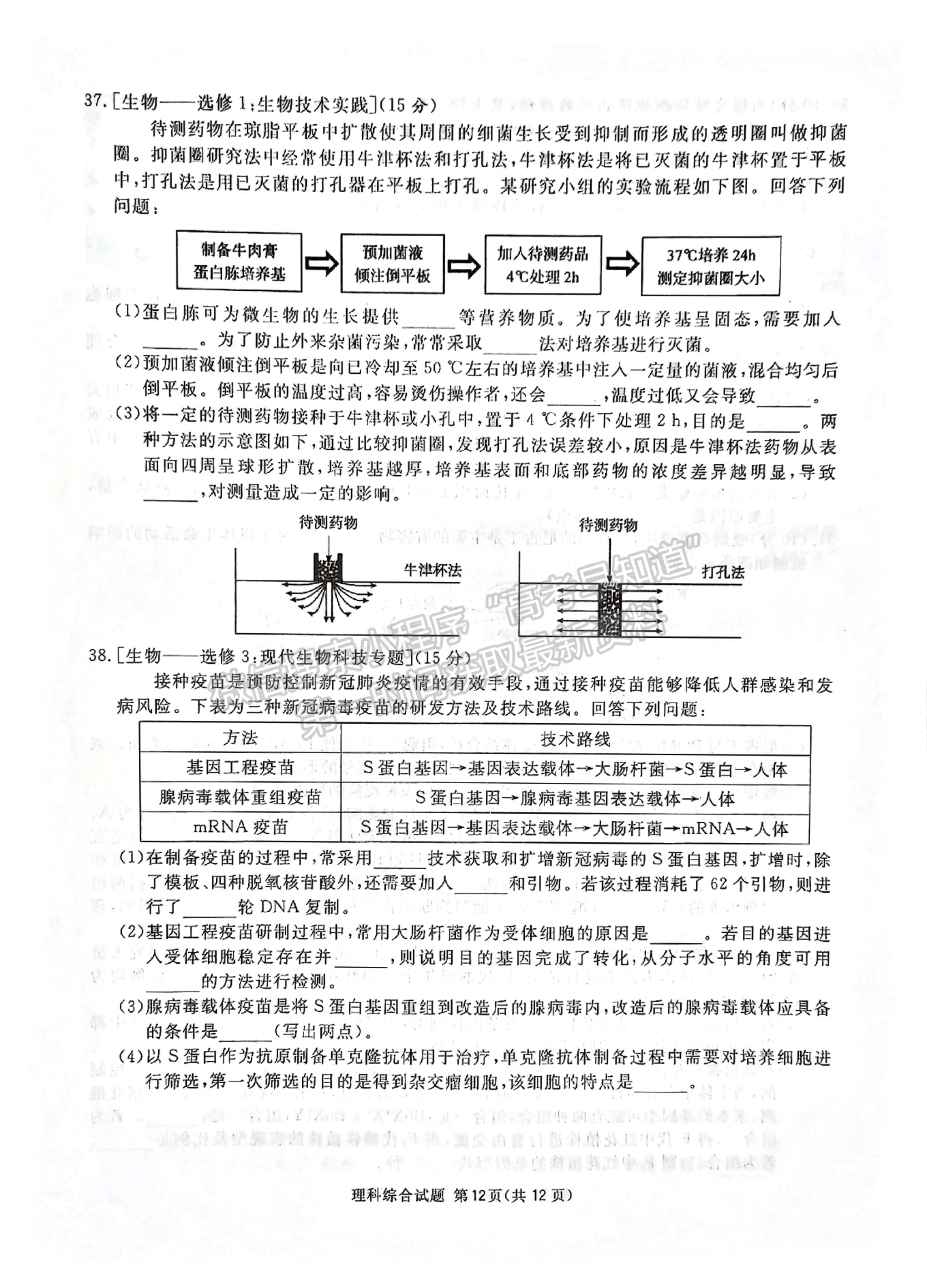 2023四川省廣安/眉山/遂寧/雅安/廣元/資陽六市第一次診斷性考試理科綜合試題