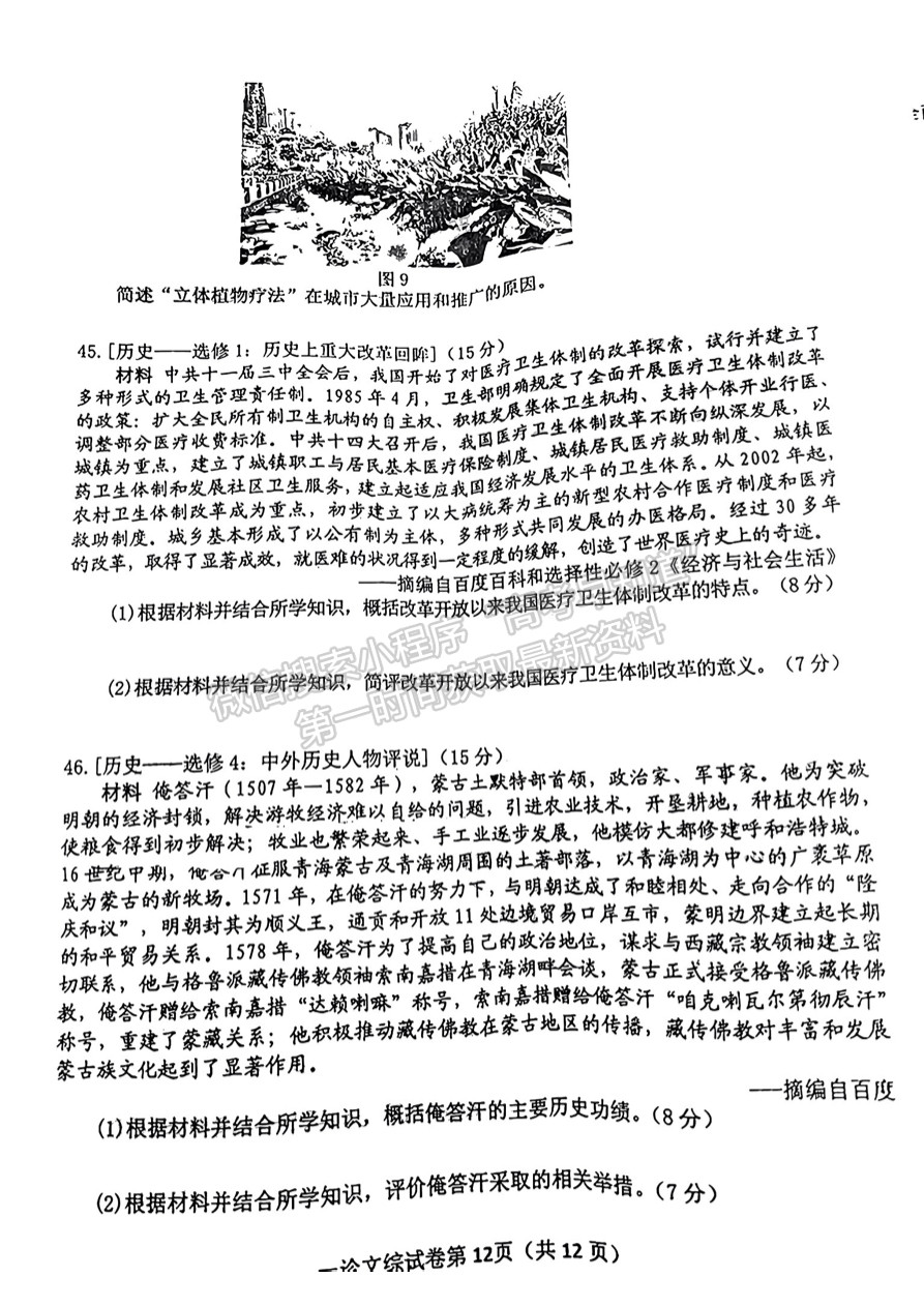 2023四川省達(dá)州市普通高中2023屆第一次診斷性考試文科綜合試題及答案