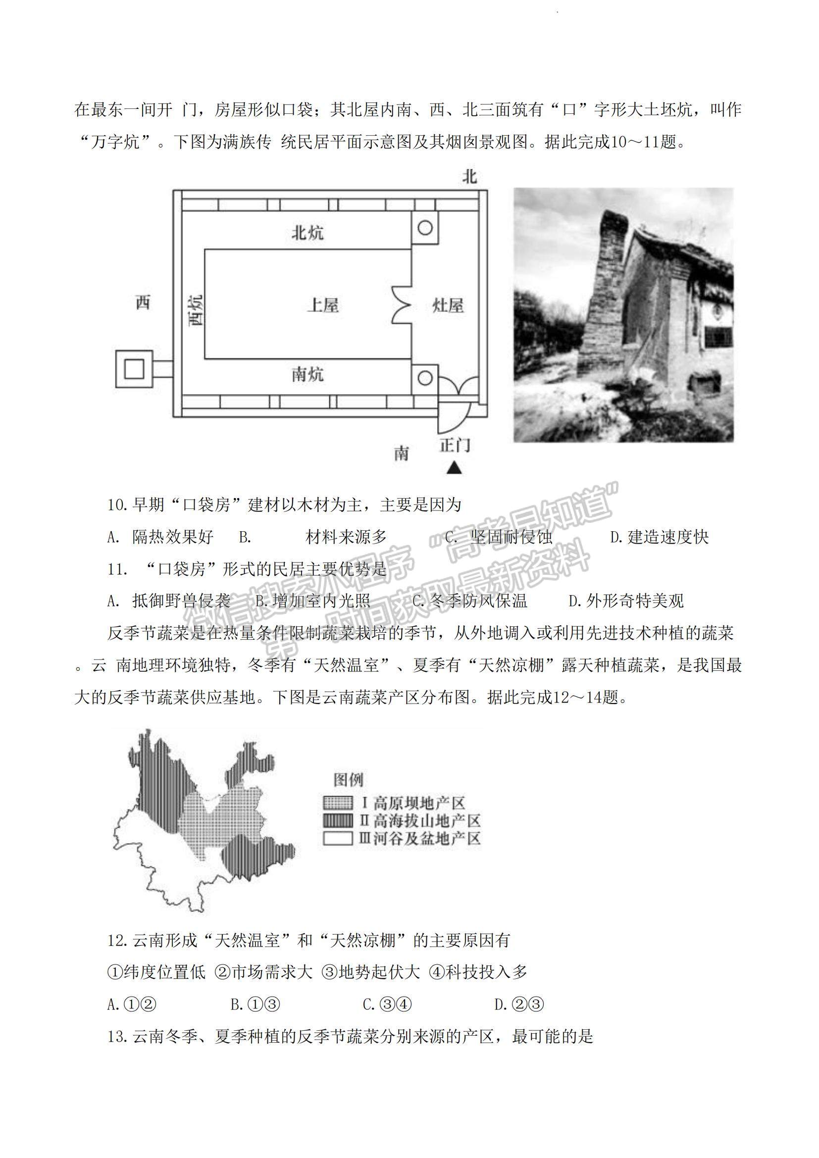 2023湖南師范大學附屬中學高三上學期月考（二）地理試題及參考答案