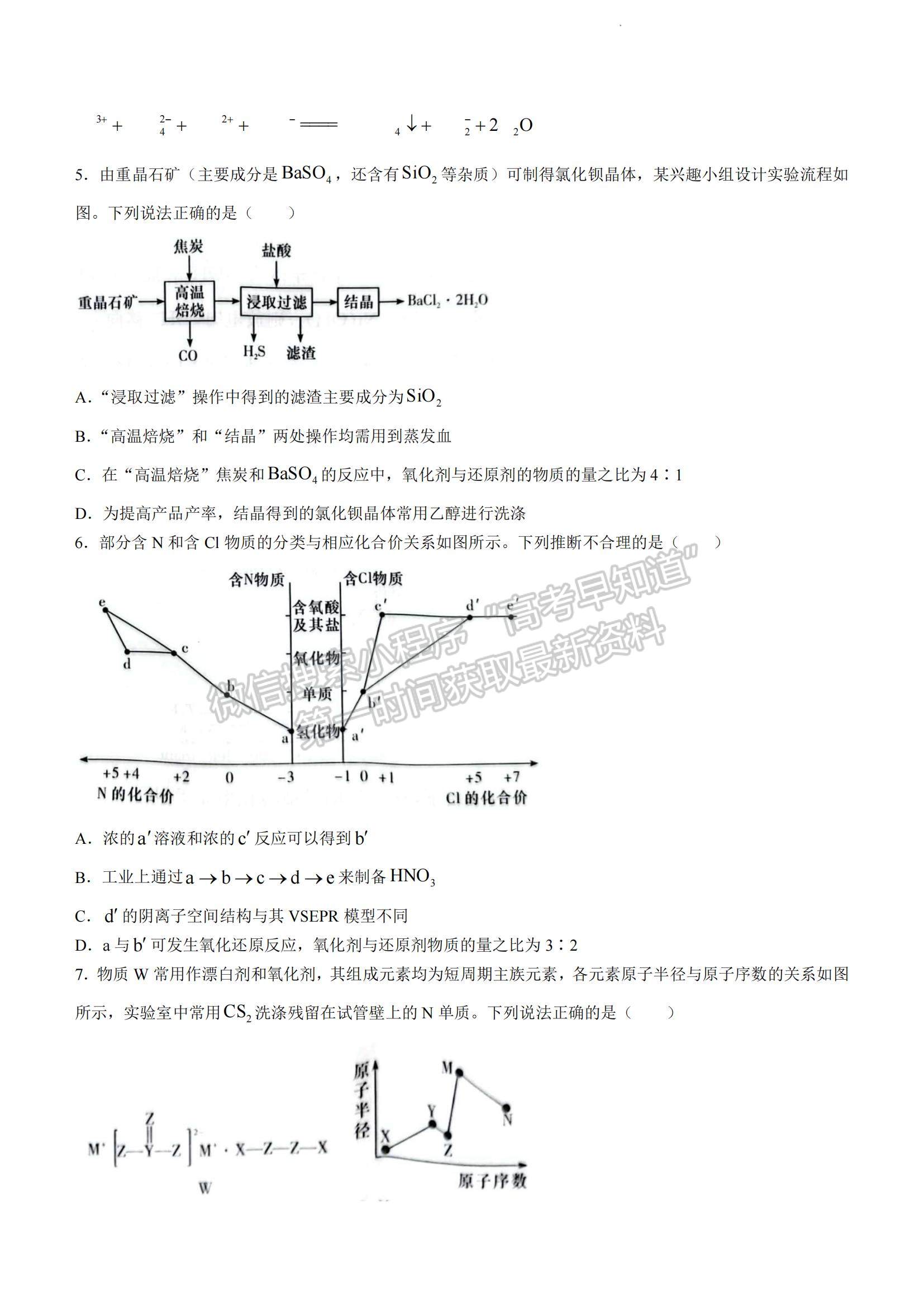 2023湖南師范大學附屬中學高三上學期月考（二）化學試題及參考答案