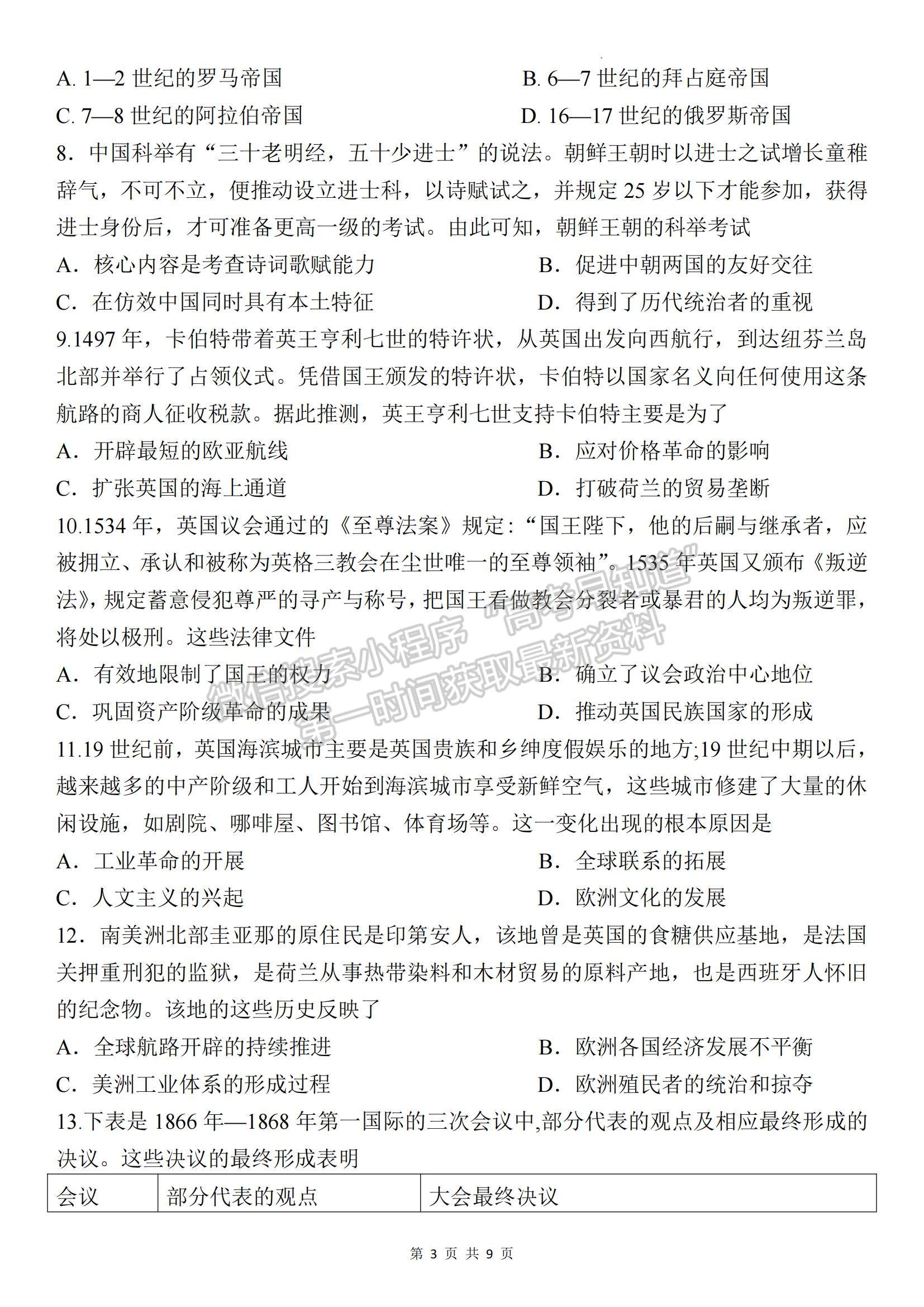 2023江蘇省如皋市高三上學(xué)期教學(xué)質(zhì)量調(diào)研（一）歷史試題及參考答案