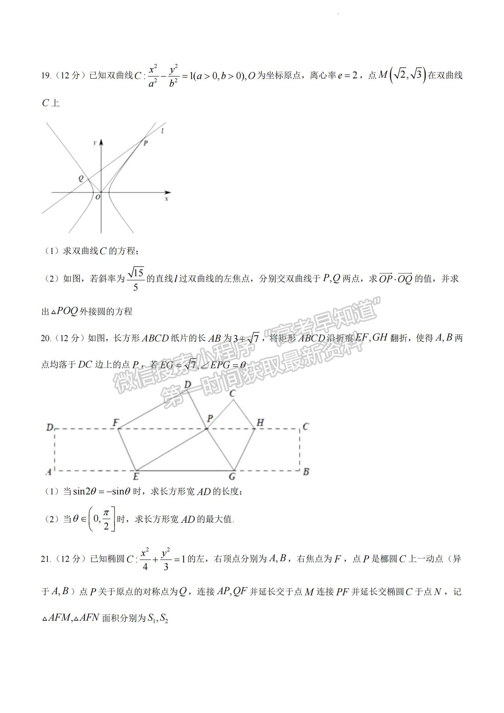 2023江蘇省如皋市高三上學(xué)期教學(xué)質(zhì)量調(diào)研（一）數(shù)學(xué)試題及參考答案