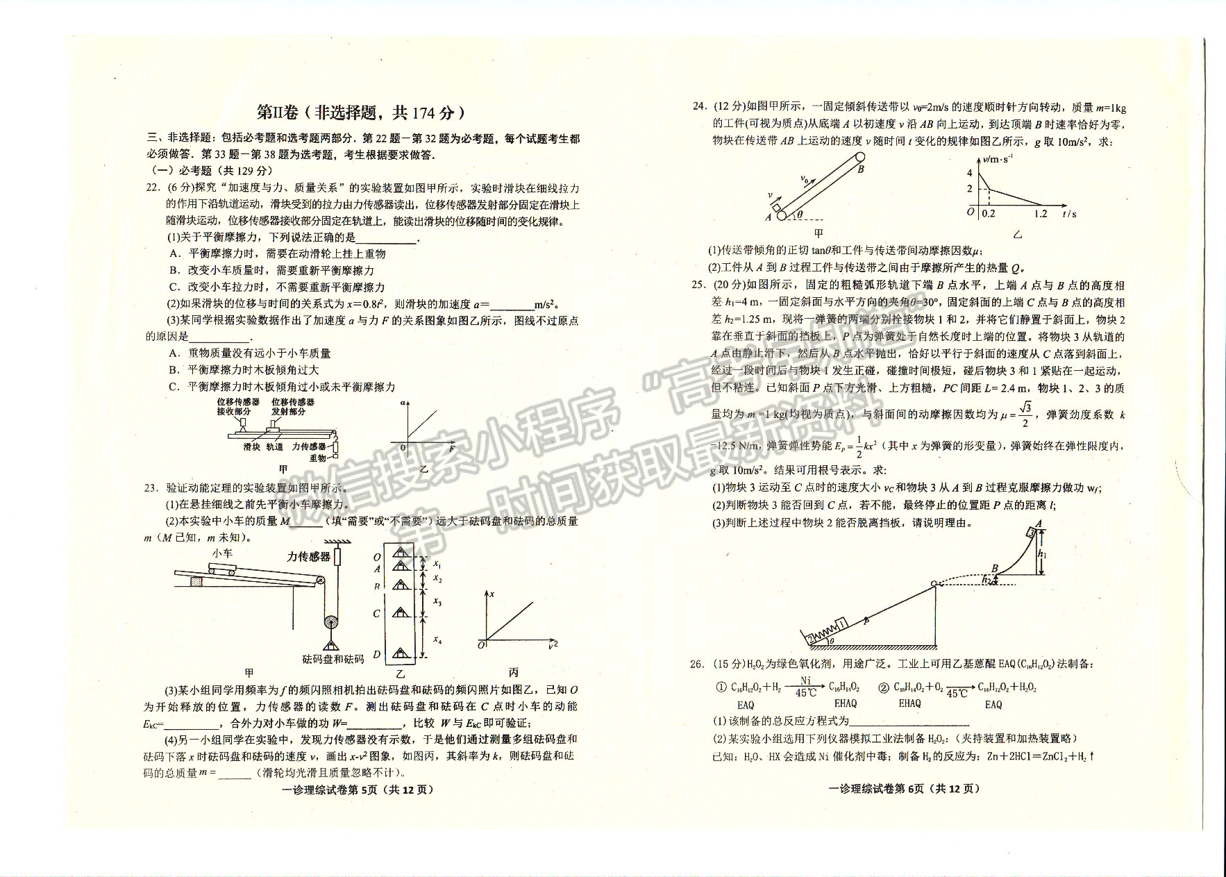 2023四川省達州市普通高中2023屆第一次診斷性考試理科綜合試題及答案