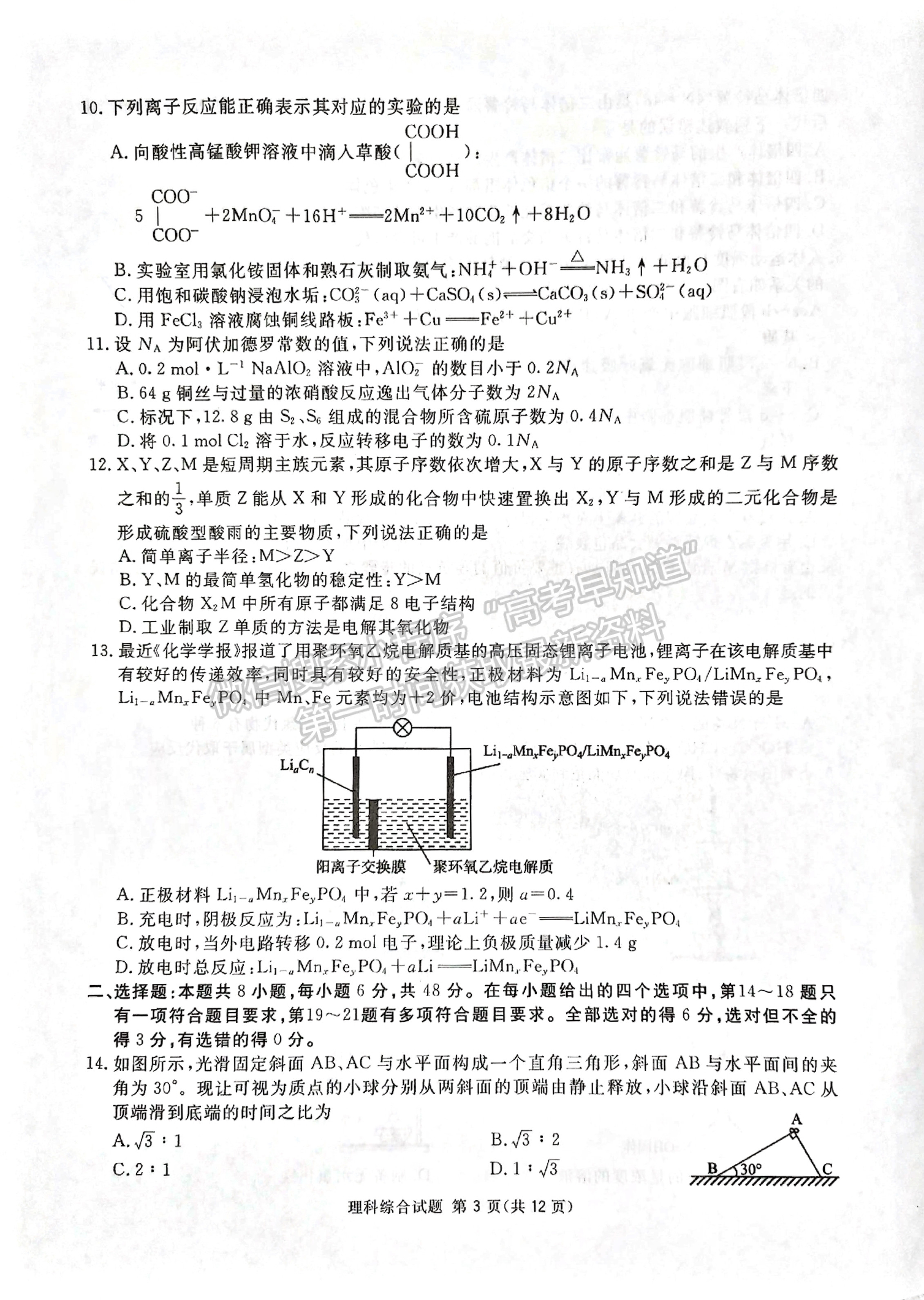 2023四川省廣安/眉山/遂寧/雅安/廣元/資陽六市第一次診斷性考試理科綜合試題