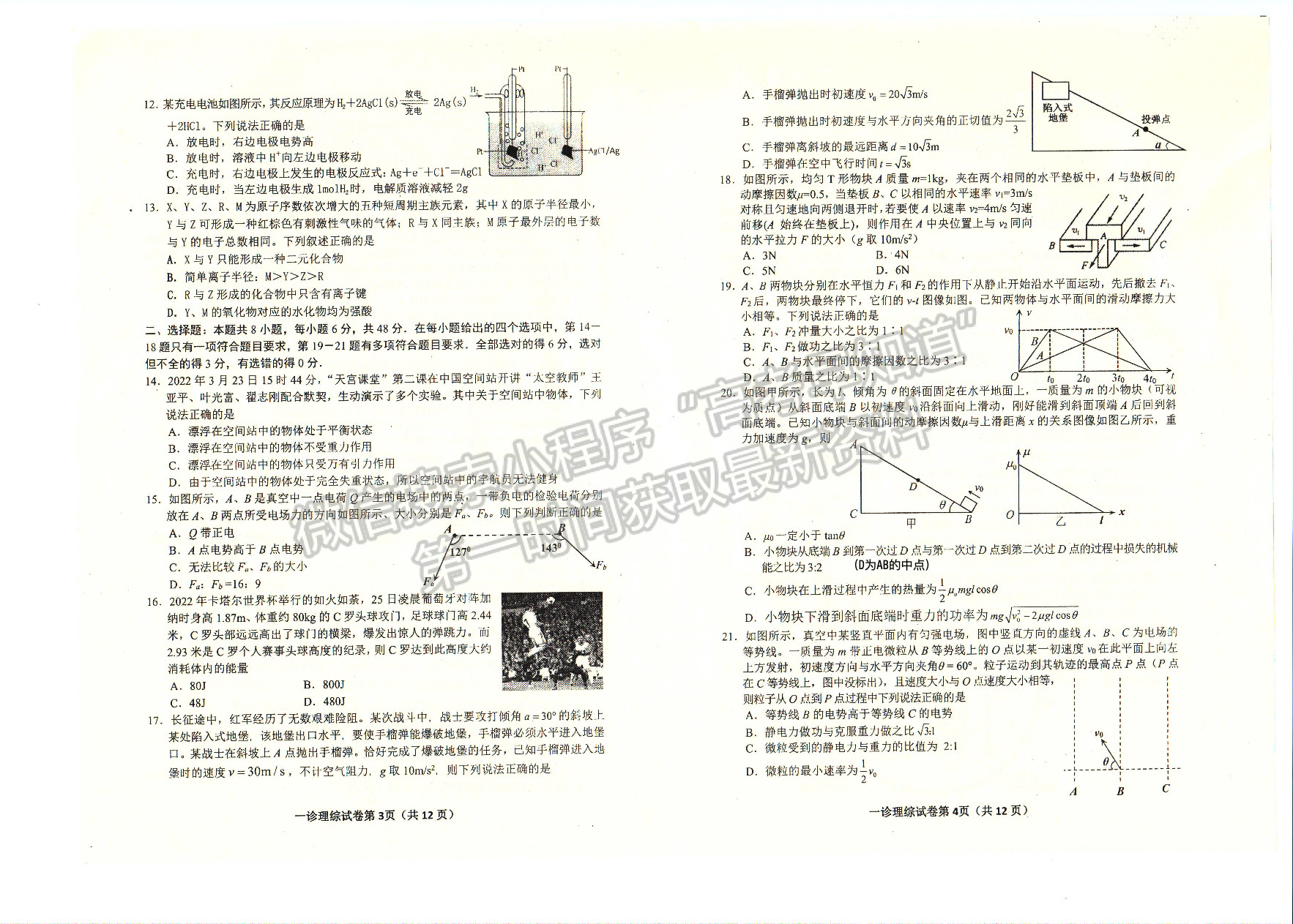 2023四川省達(dá)州市普通高中2023屆第一次診斷性考試?yán)砜凭C合試題及答案