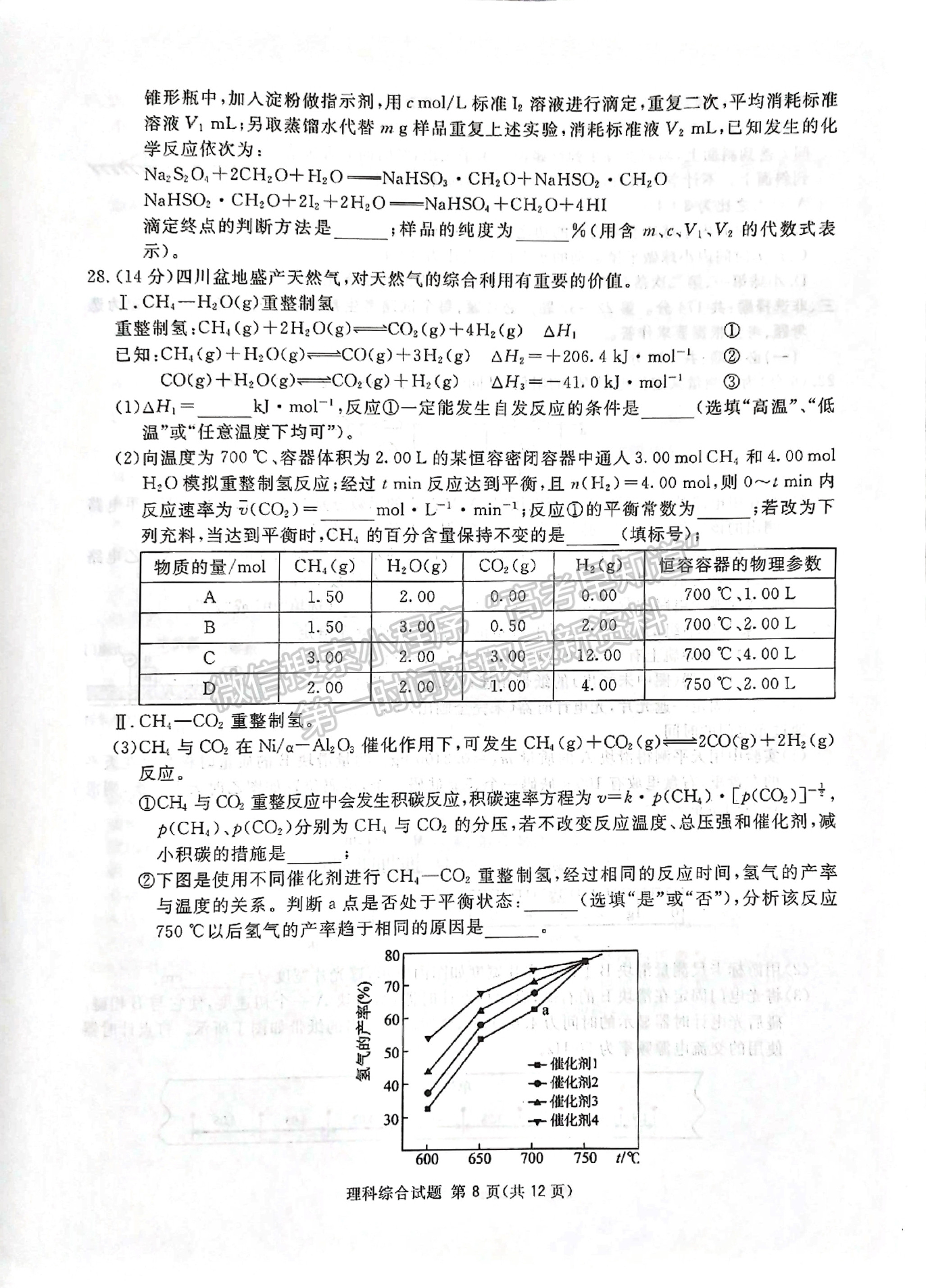 2023四川省廣安/眉山/遂寧/雅安/廣元/資陽六市第一次診斷性考試?yán)砜凭C合試題